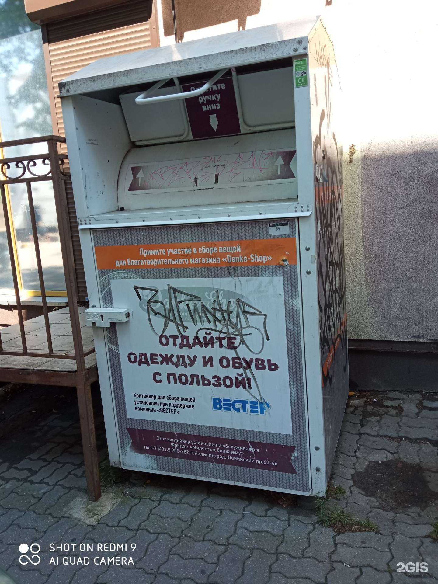 Отзывы на компанию Danke-shop в Калининграде c фото