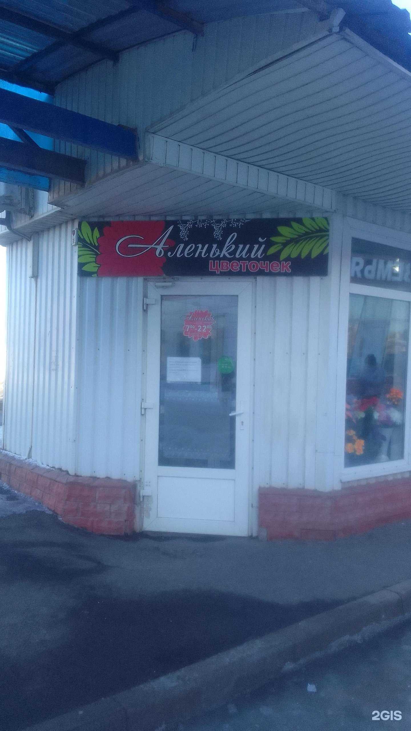 Отзывы на компанию Аленький Цветочек в Брянске c фото