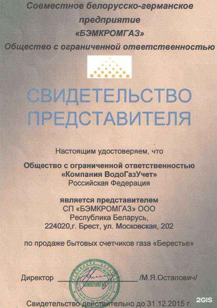 Отзывы на компанию Водогазучет в г. Отрадное c фото
