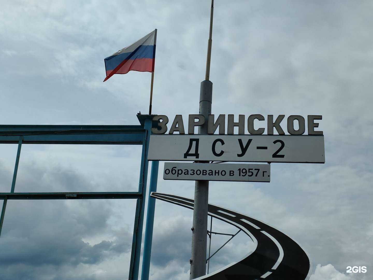 Отзывы на компанию Заринское дорожно-строительное управление №2 в г. Заринск c фото