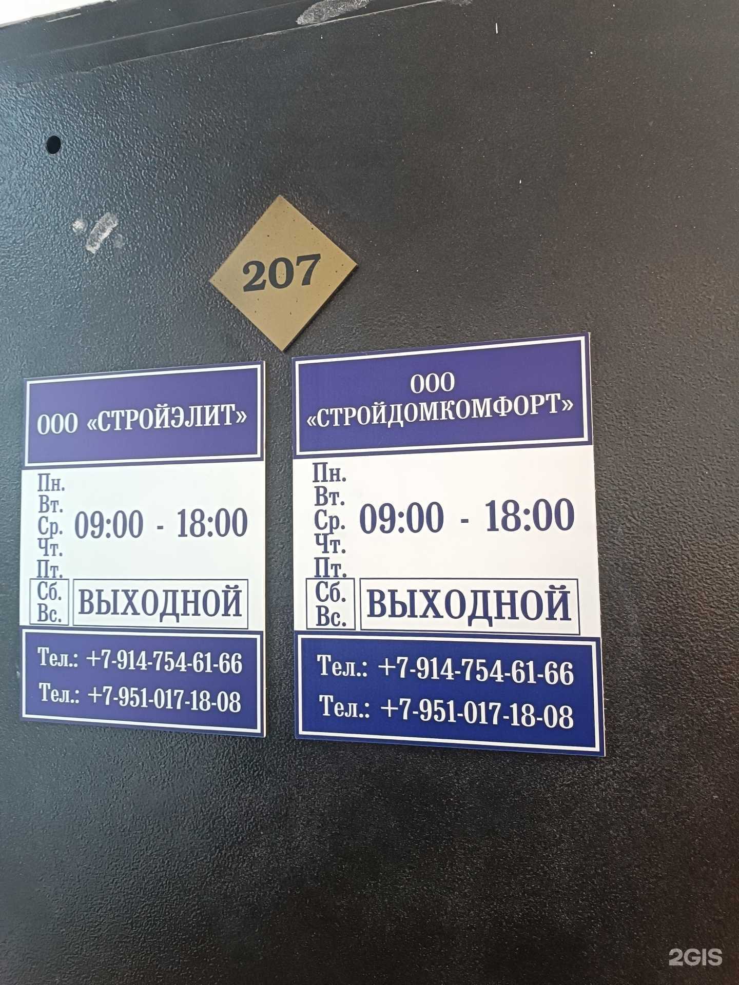 Отзывы на компанию Стройдомкомфорт в Южно-Сахалинске c фото