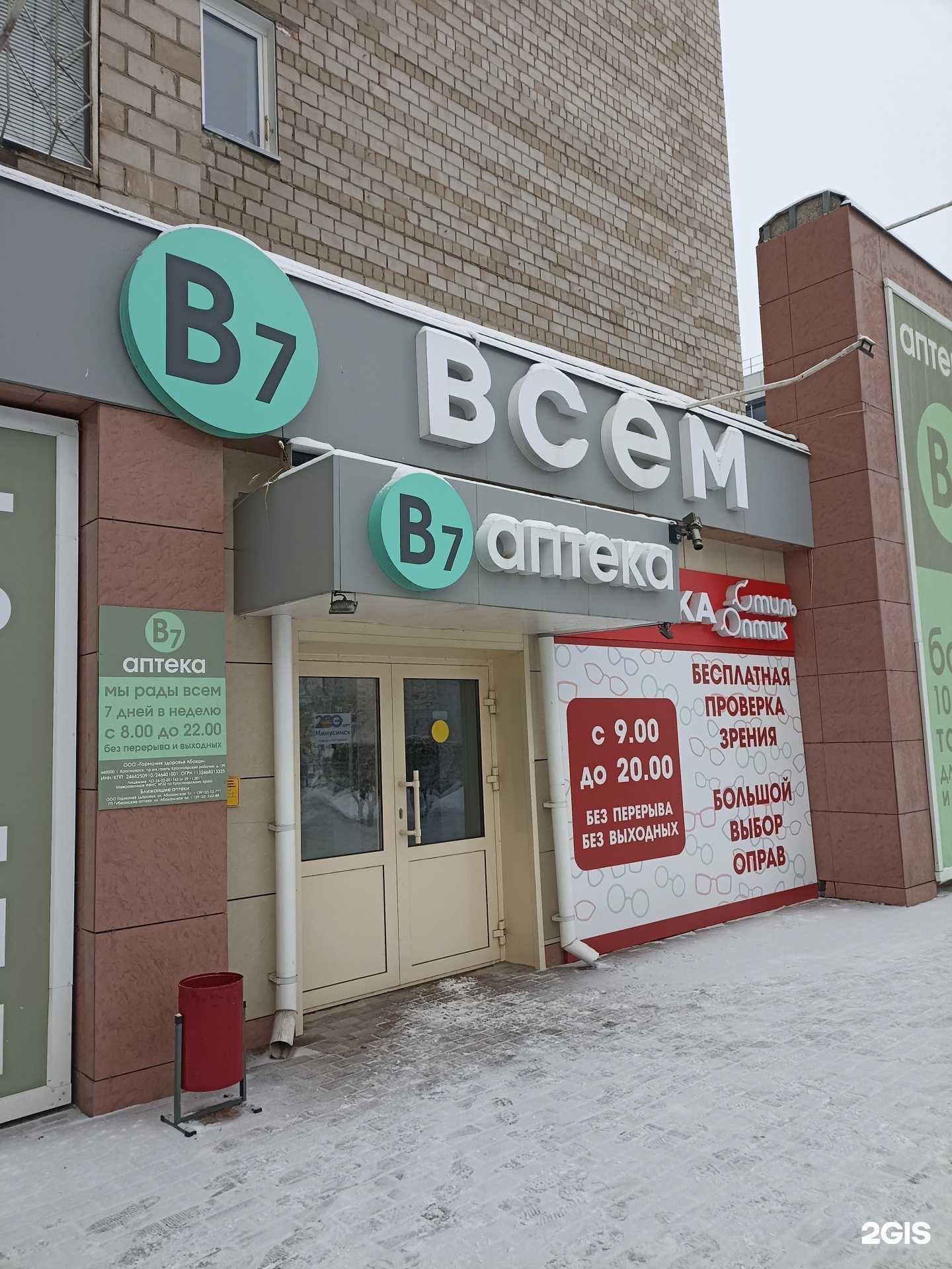 Отзывы на компанию Стиль Оптик в Минусинске c фото