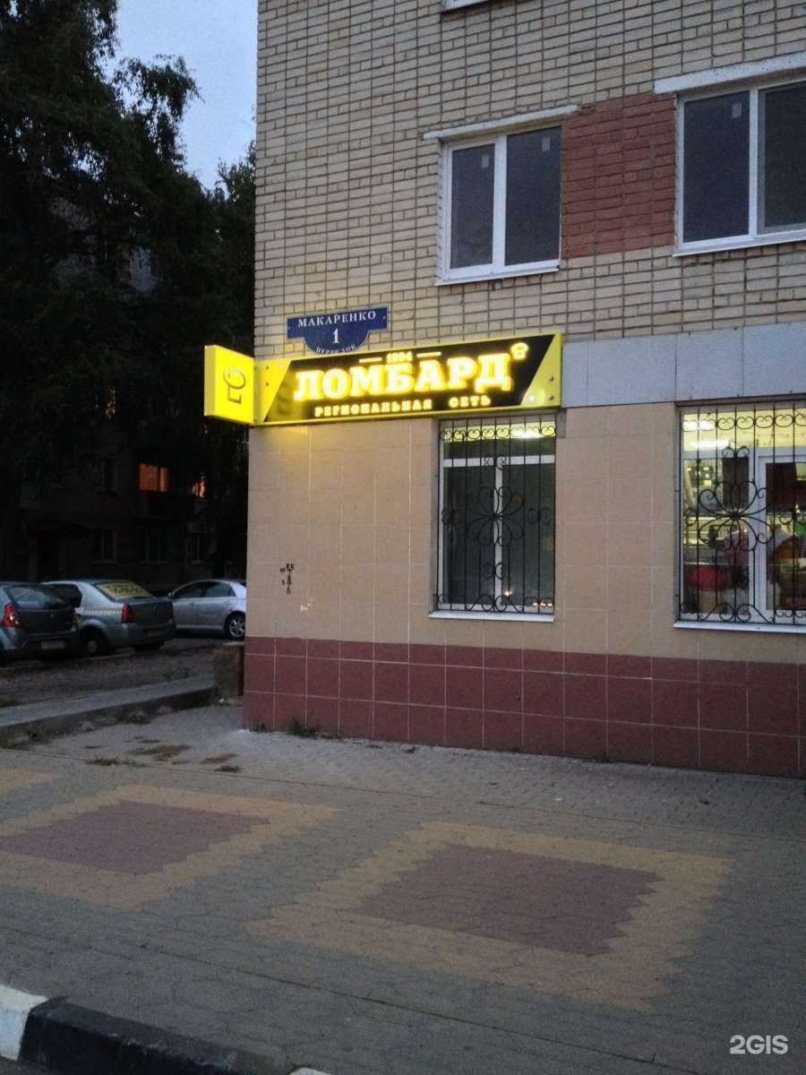 Отзывы на компанию Ломбард 1994 в г. Белгород c фото