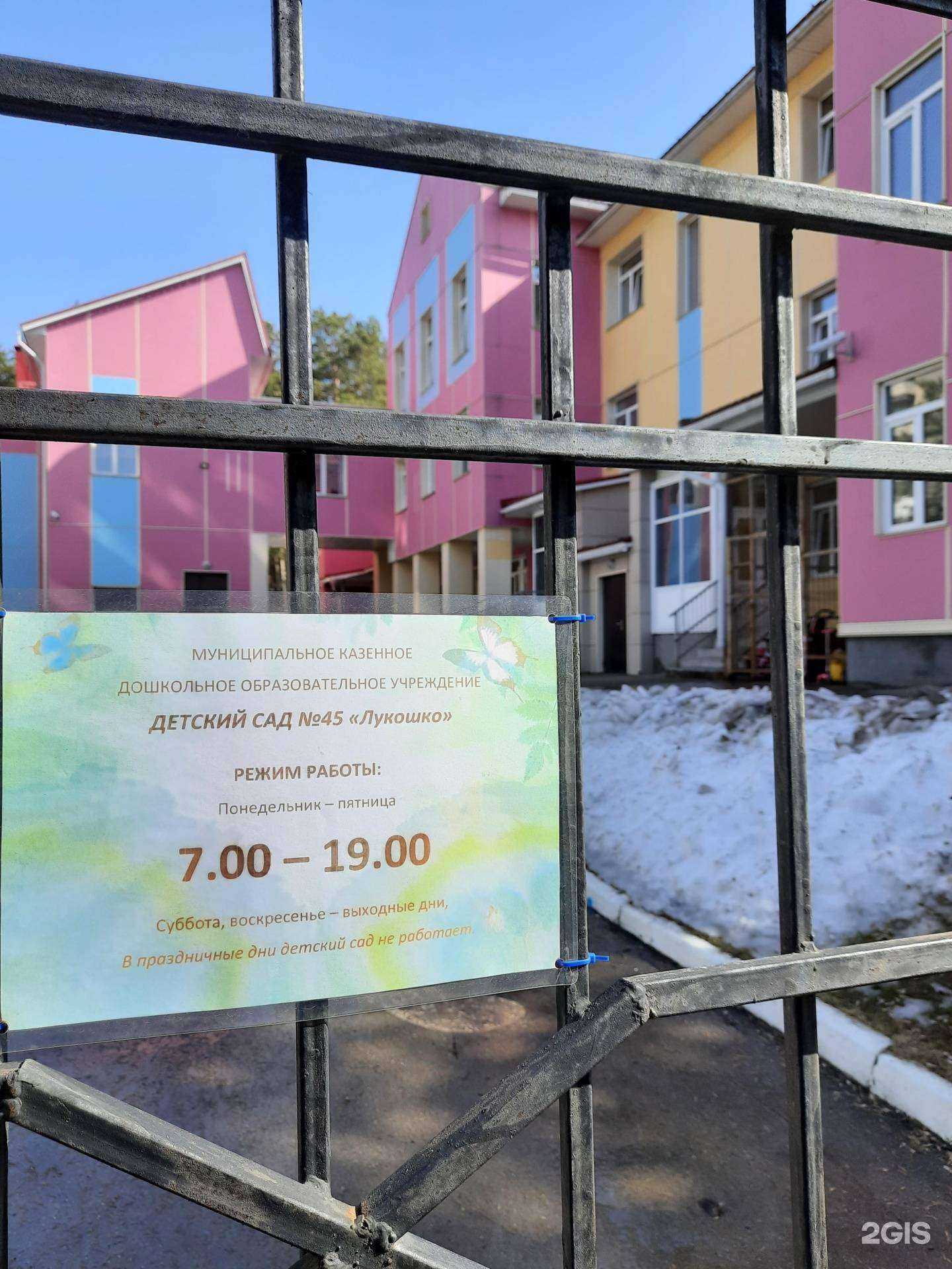 Отзывы на компанию Детский сад №45 в г. Новосибирск c фото