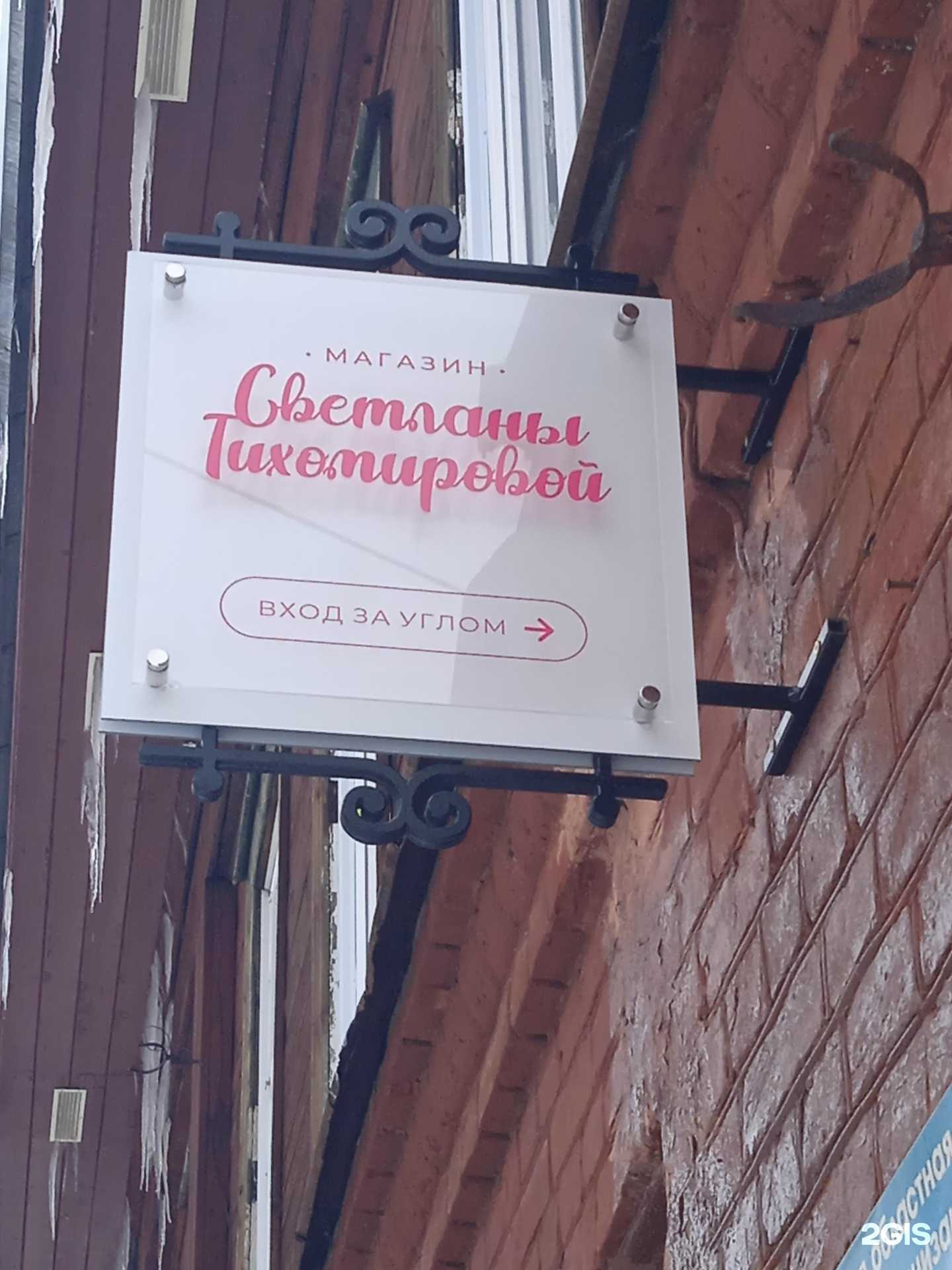 Отзывы на компанию Магазин одежды Светланы Тихомировой в г. Кострома c фото