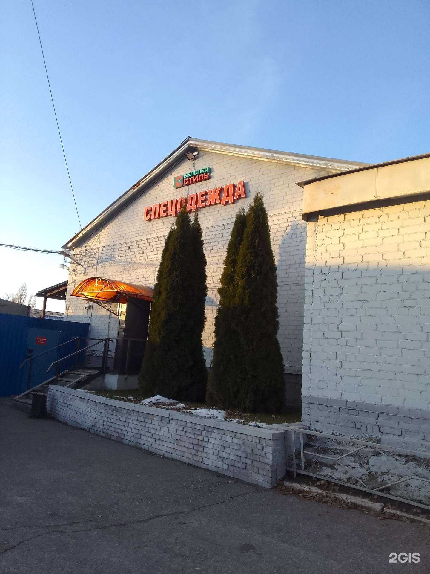 Отзывы на компанию Белспецстиль в Белгороде c фото