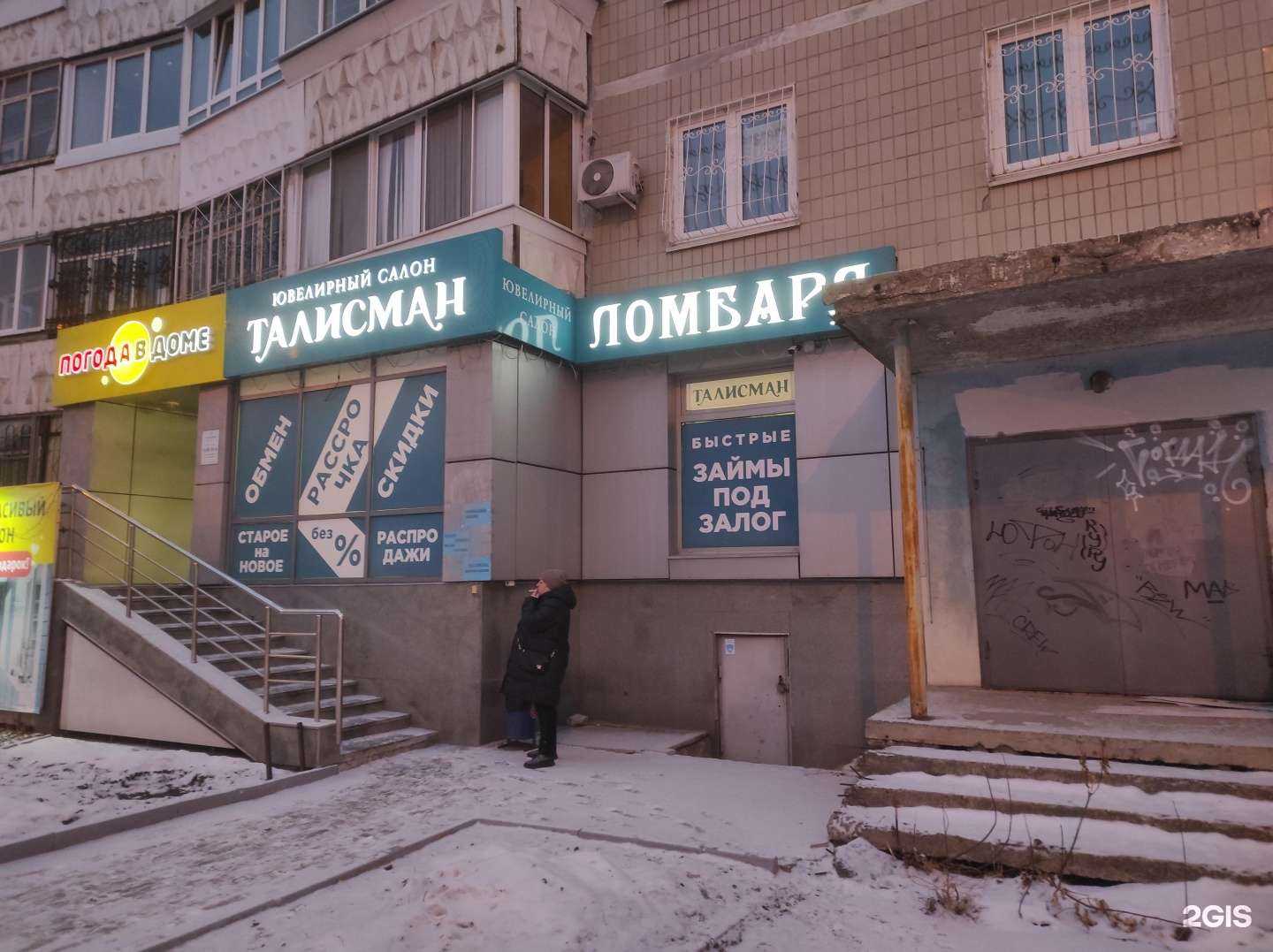 Отзывы на компанию Ломбард Талисман в Екатеринбурге c фото