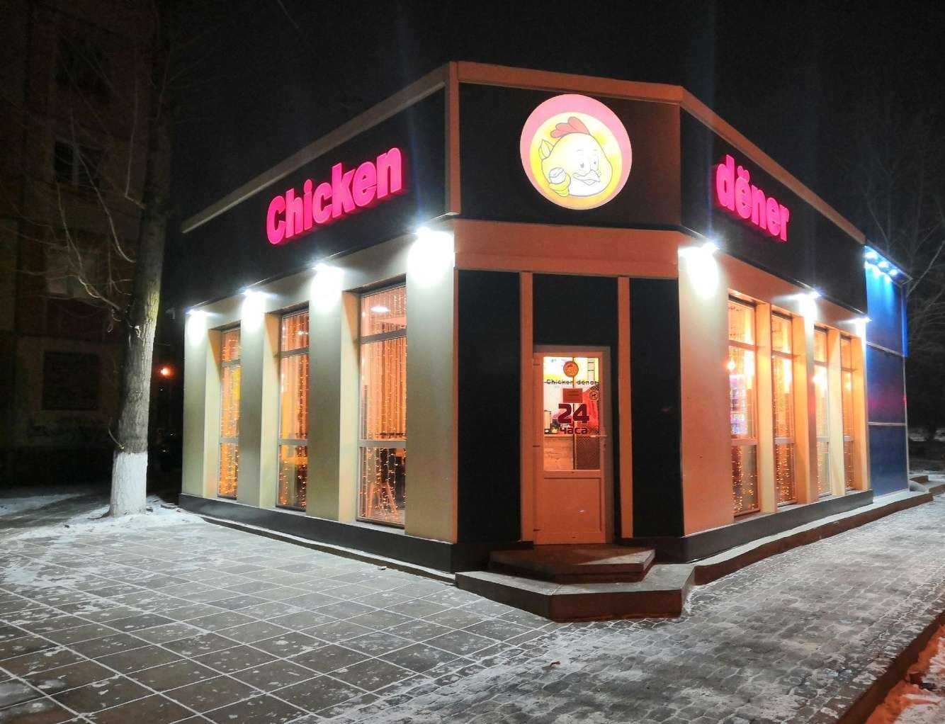 Отзывы на компанию Chicken dener в Красноярске c фото
