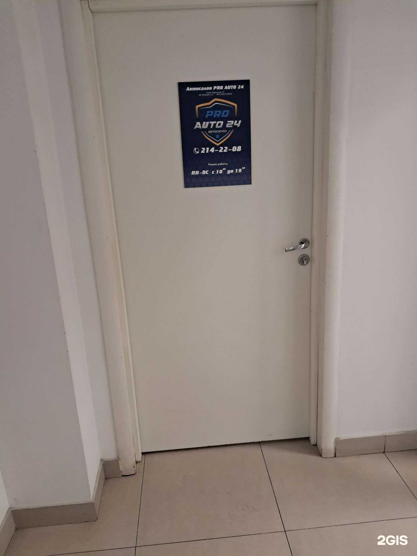 Отзывы на компанию Proavto24 в Красноярске c фото