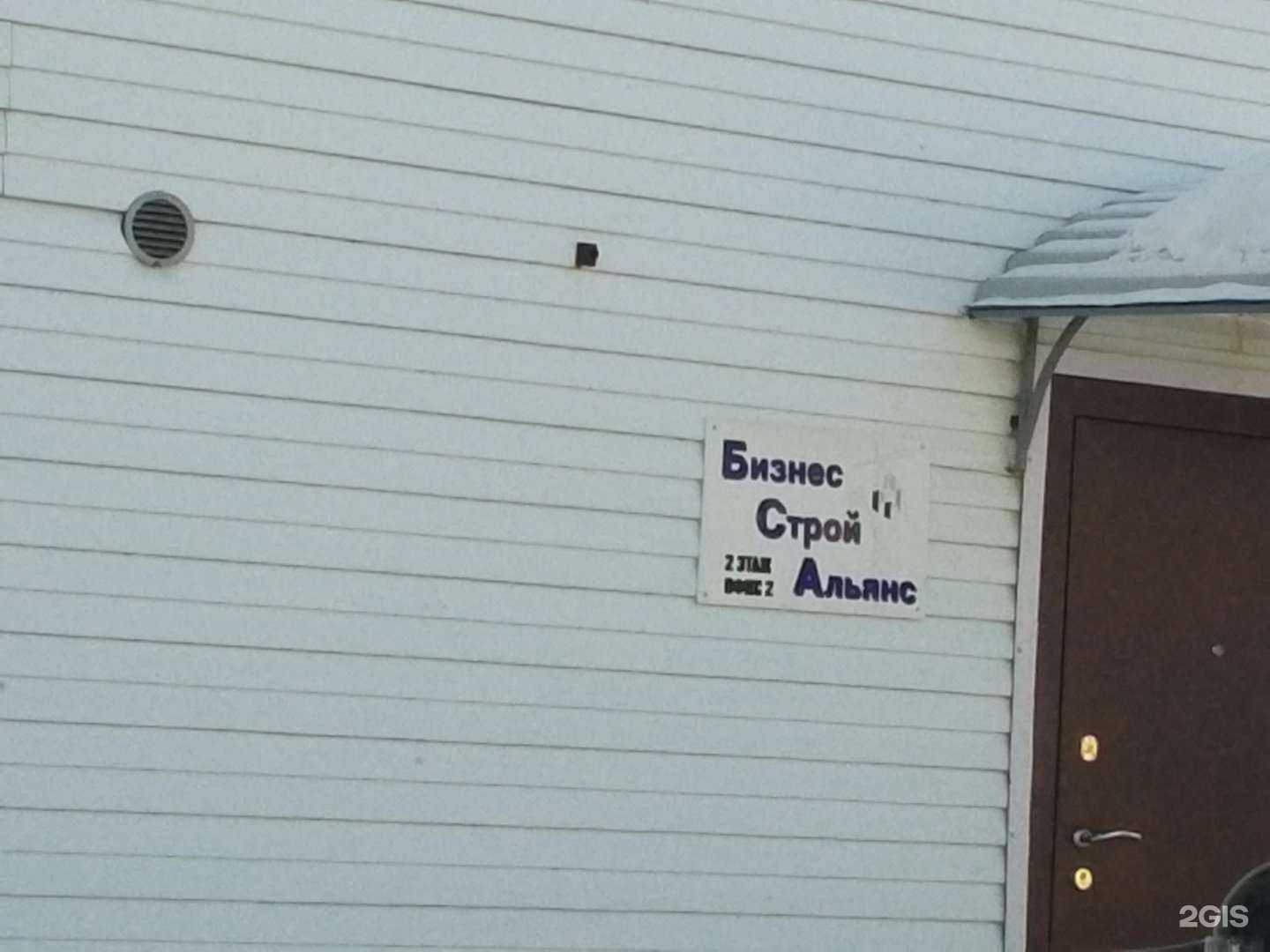 Отзывы на компанию Бизнесстройальянс в г. Хабаровск c фото