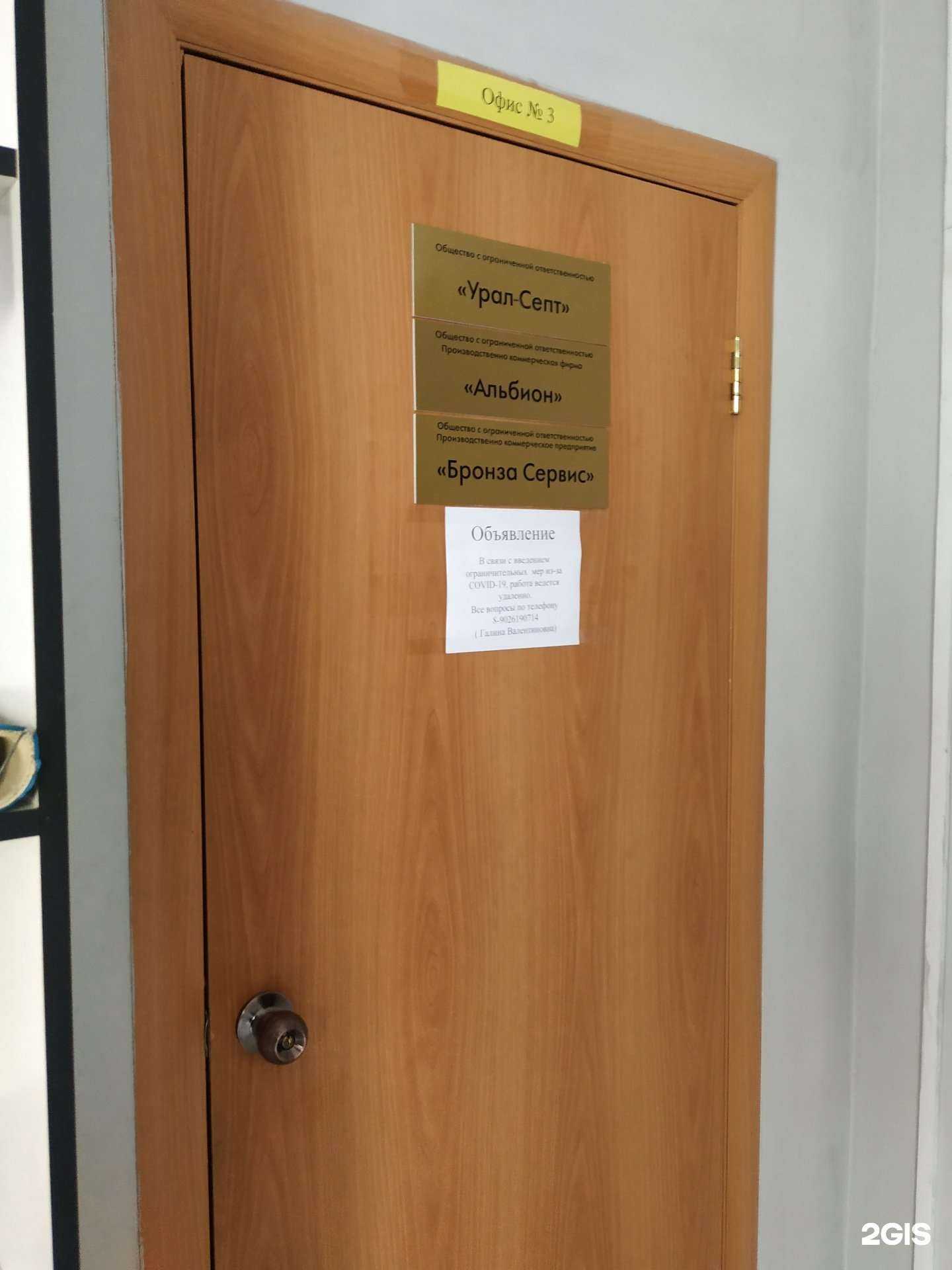 Отзывы на компанию Урал-Септ в г. Челябинск c фото