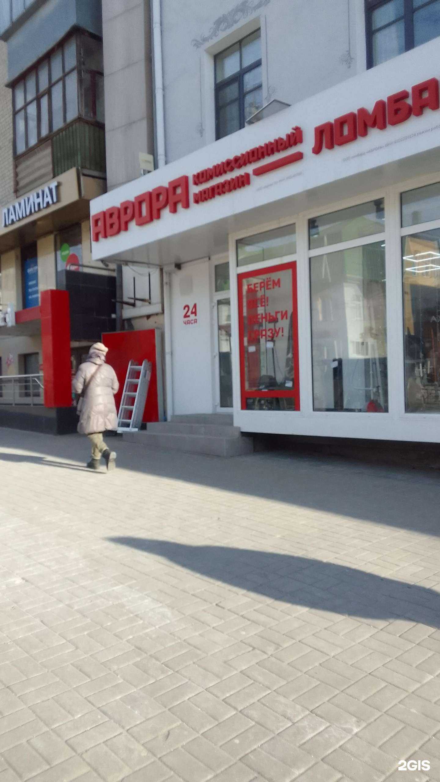 Отзывы на компанию Ломбард Аврора в г. Белгород c фото