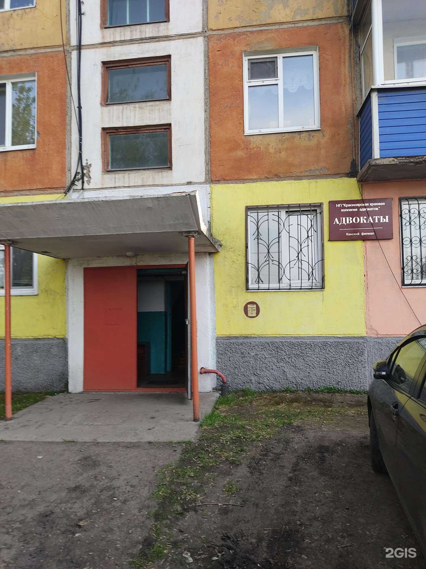 Отзывы на компанию Красноярская краевая коллегия адвокатов в Канске c фото