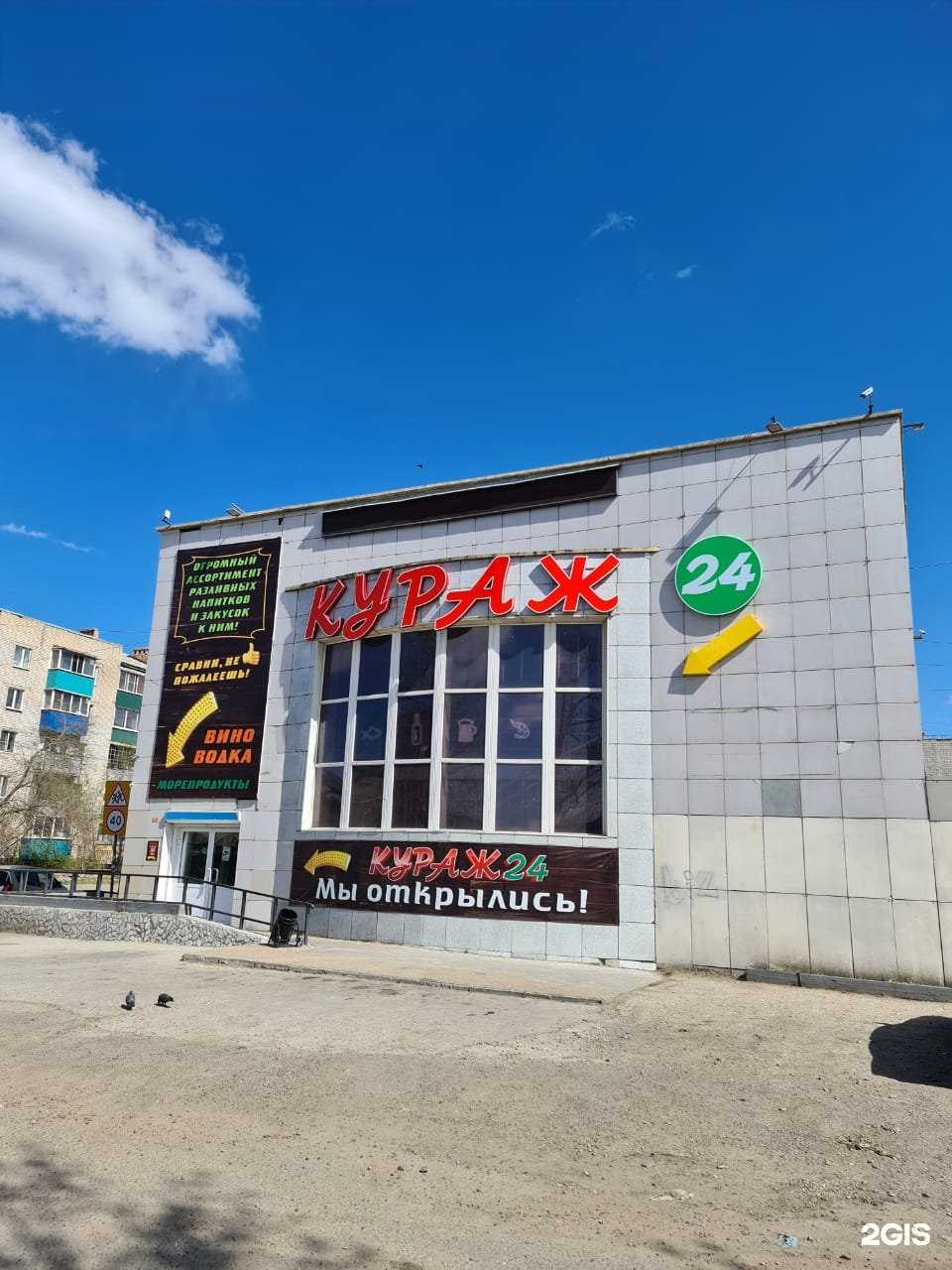 Отзывы на компанию Кураж24 в Чите c фото