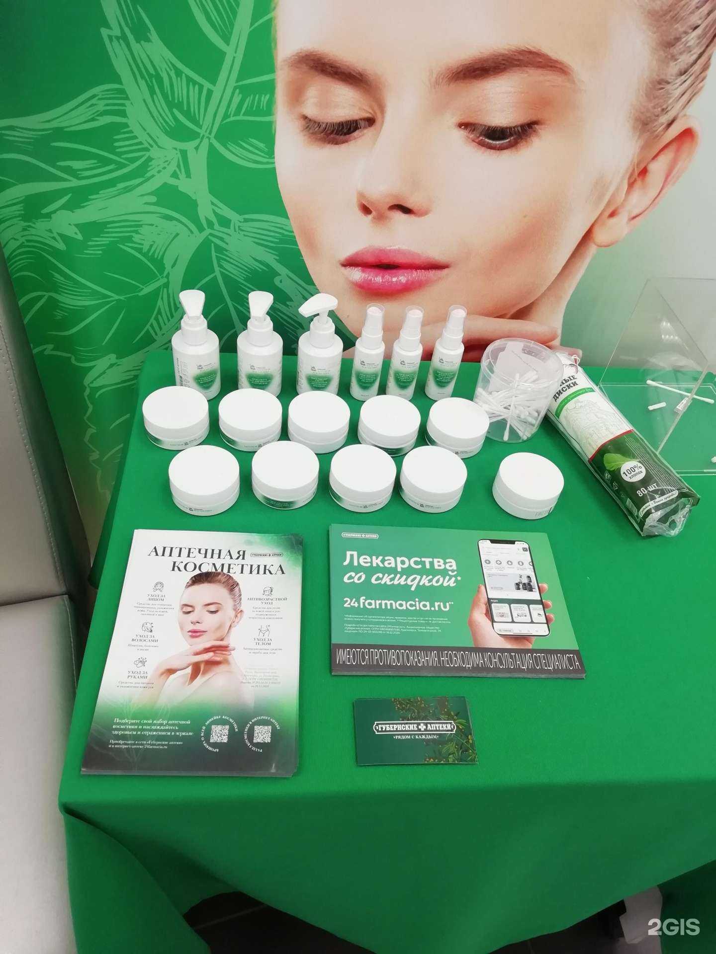 Отзывы на компанию Губернские аптеки в Абакане c фото