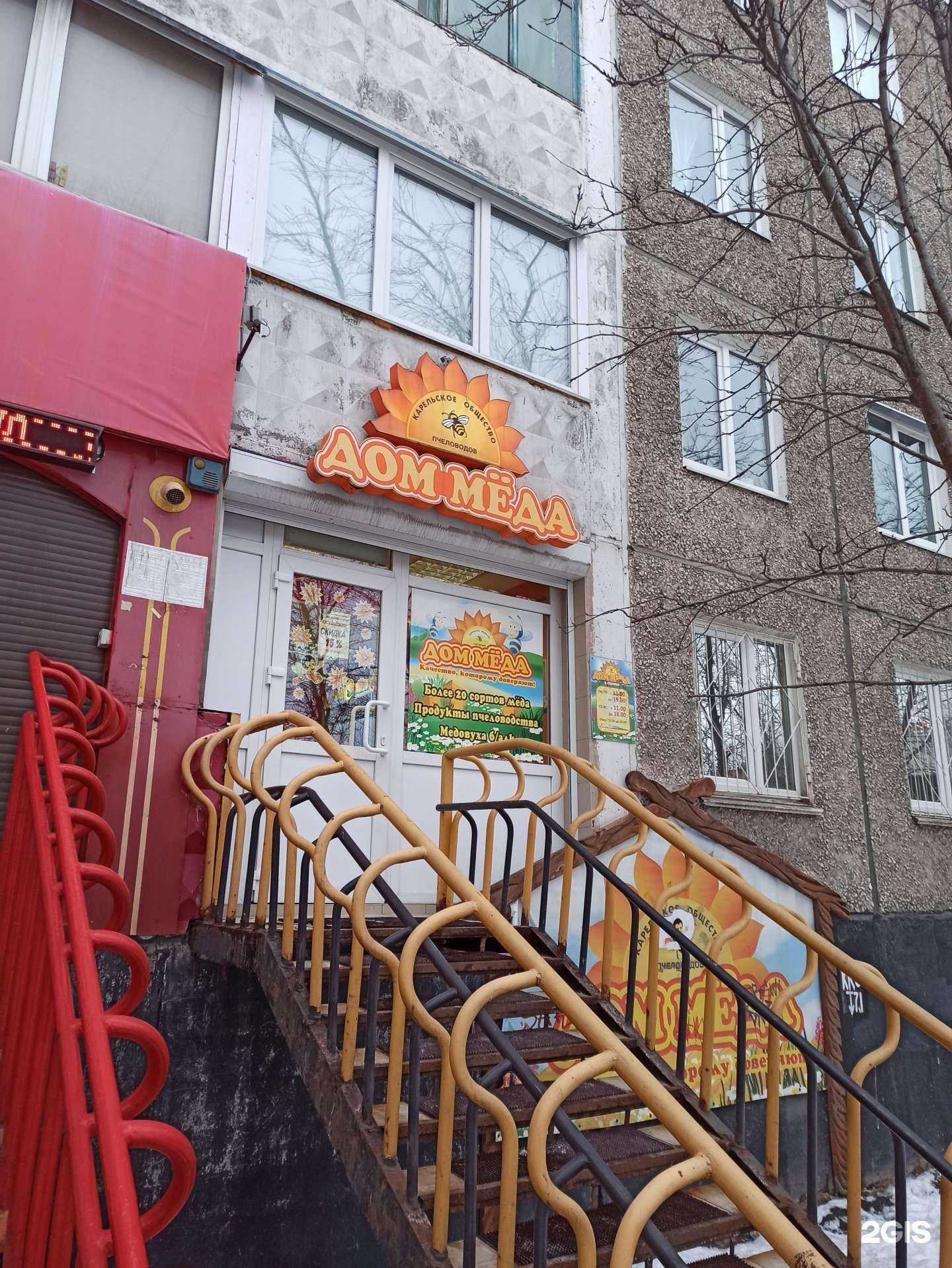 Отзывы на компанию Дом мёда в Мурманске c фото