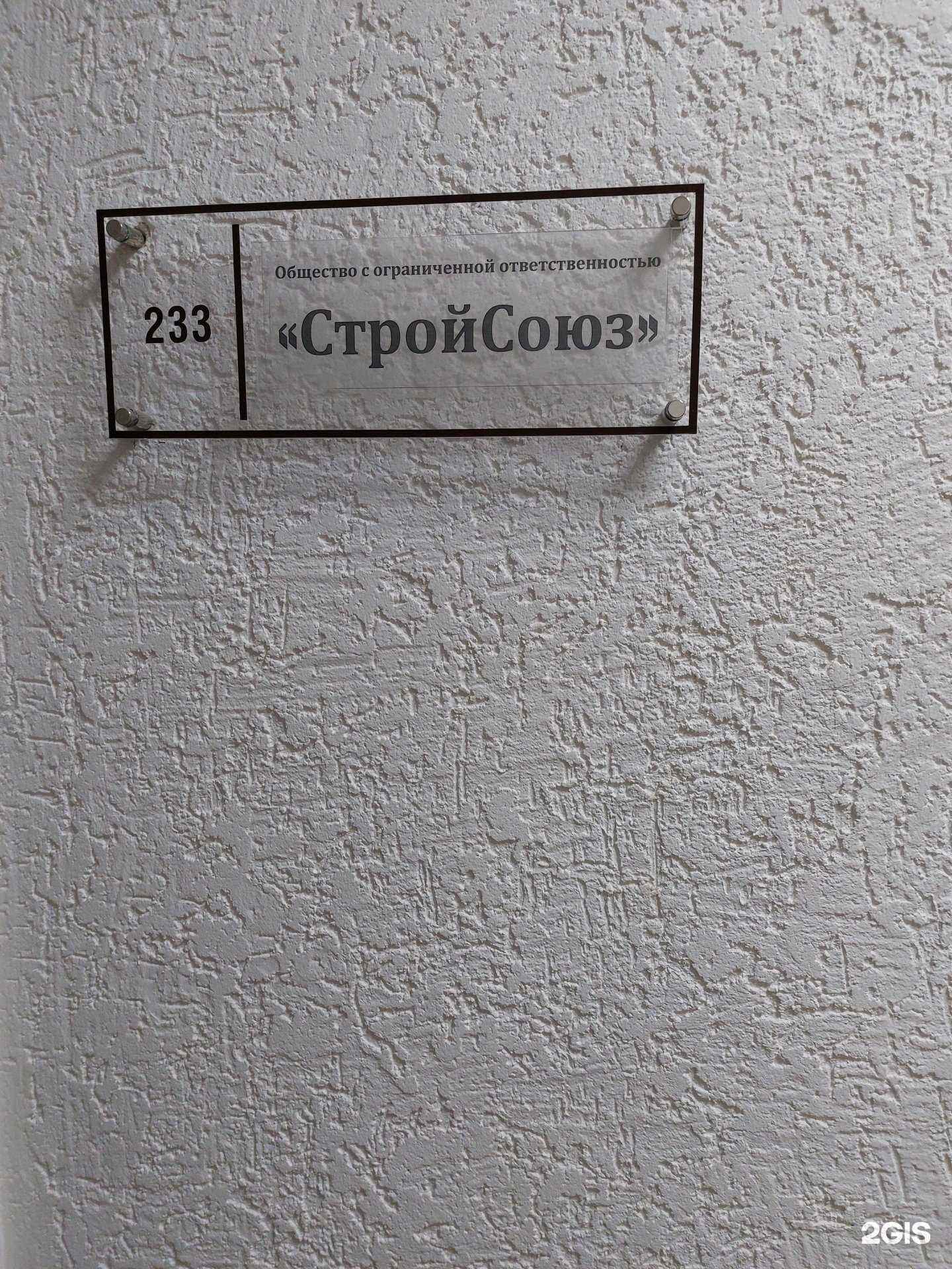 Отзывы на компанию СтройСоюз в Липецке c фото