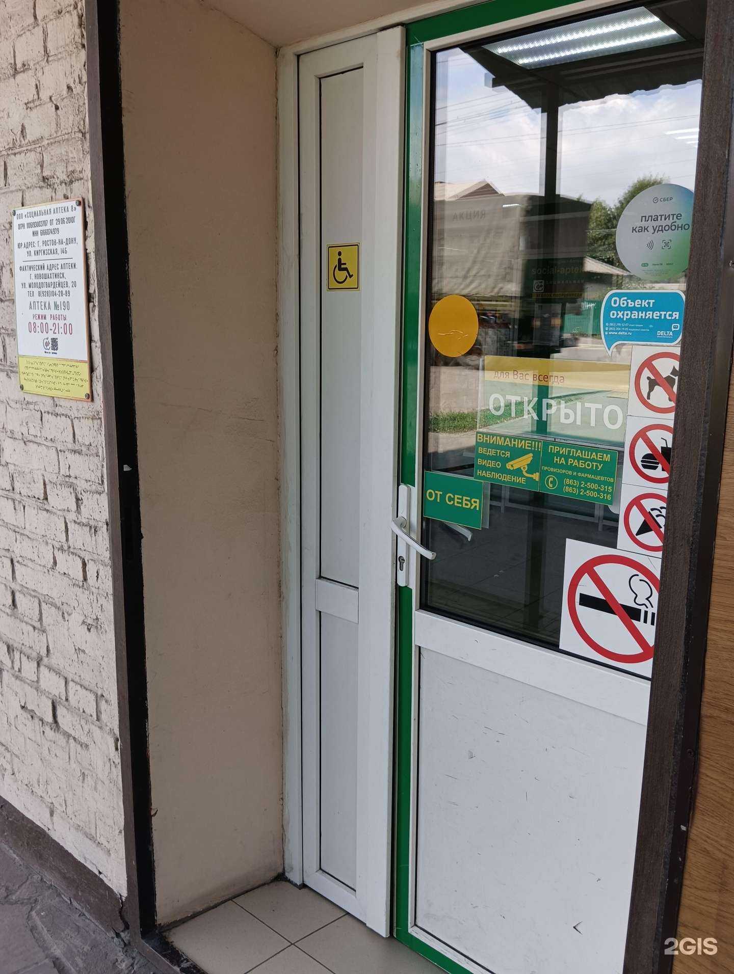 Отзывы на компанию Социальная Аптека в Новошахтинске c фото