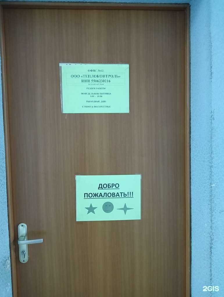 Отзывы на компанию Теплоконтроль в г. Омск c фото