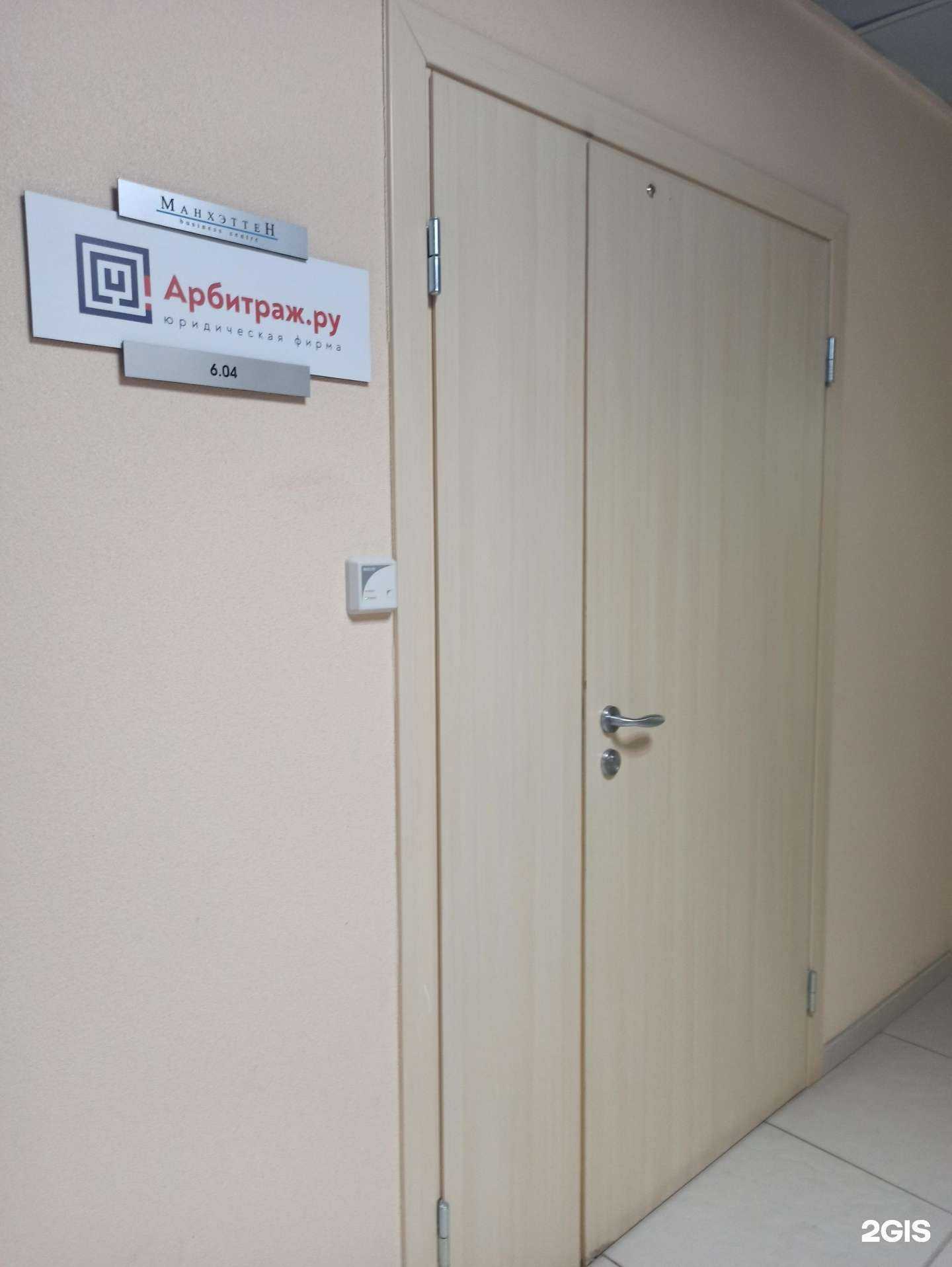 Отзывы на компанию Арбитраж.ру в Екатеринбурге c фото