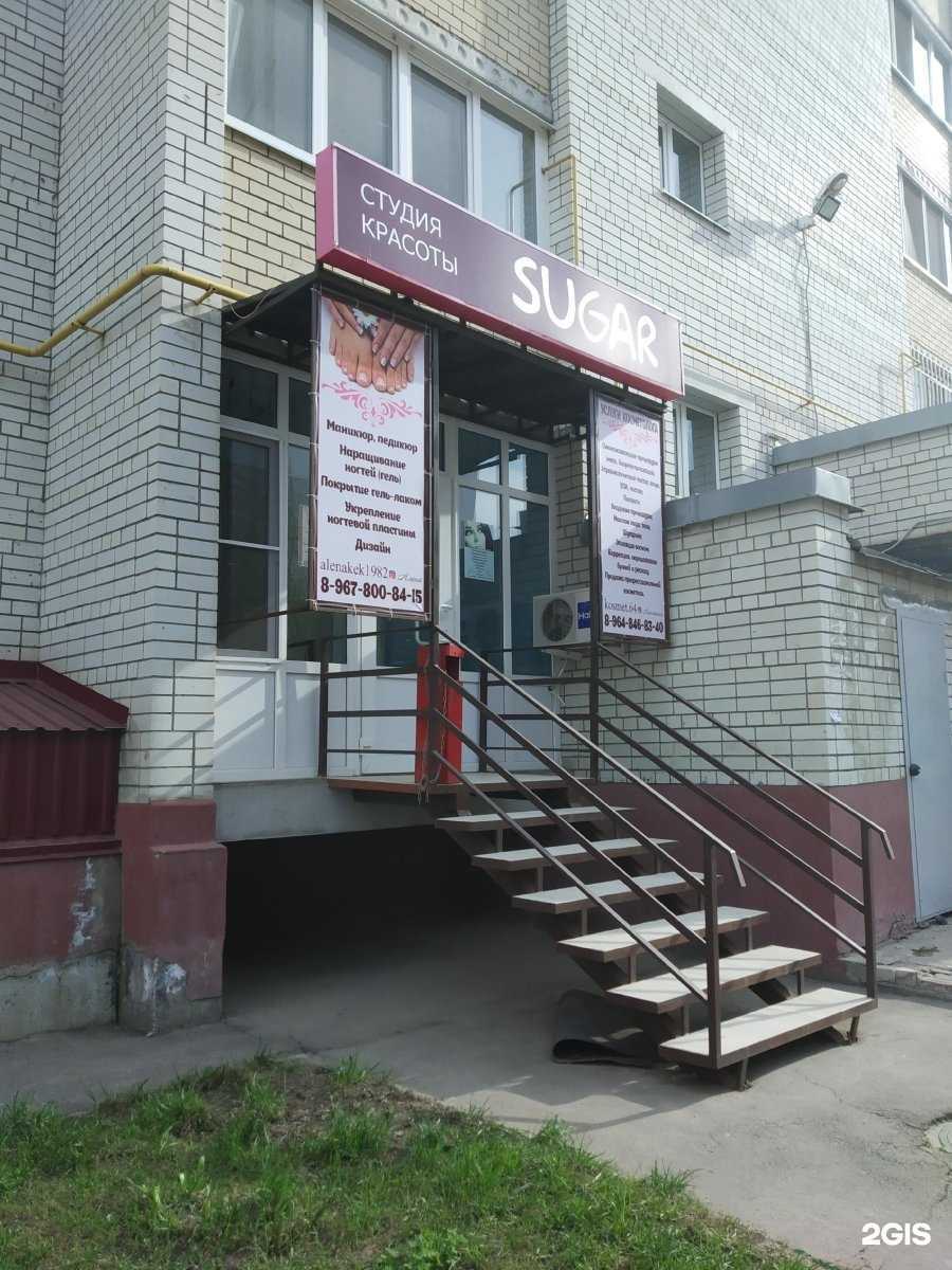 Отзывы на компанию Sugar в Энгельсе c фото