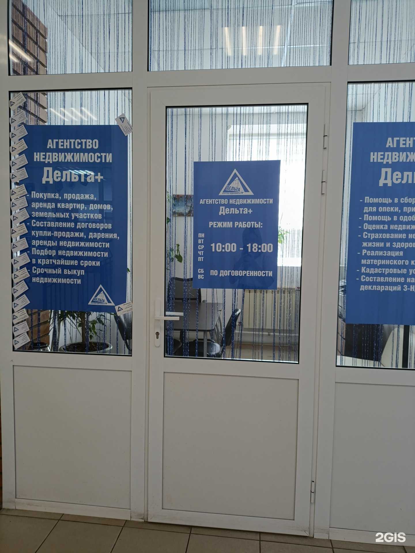 Отзывы на компанию Дельта + в г. Рыбинск c фото