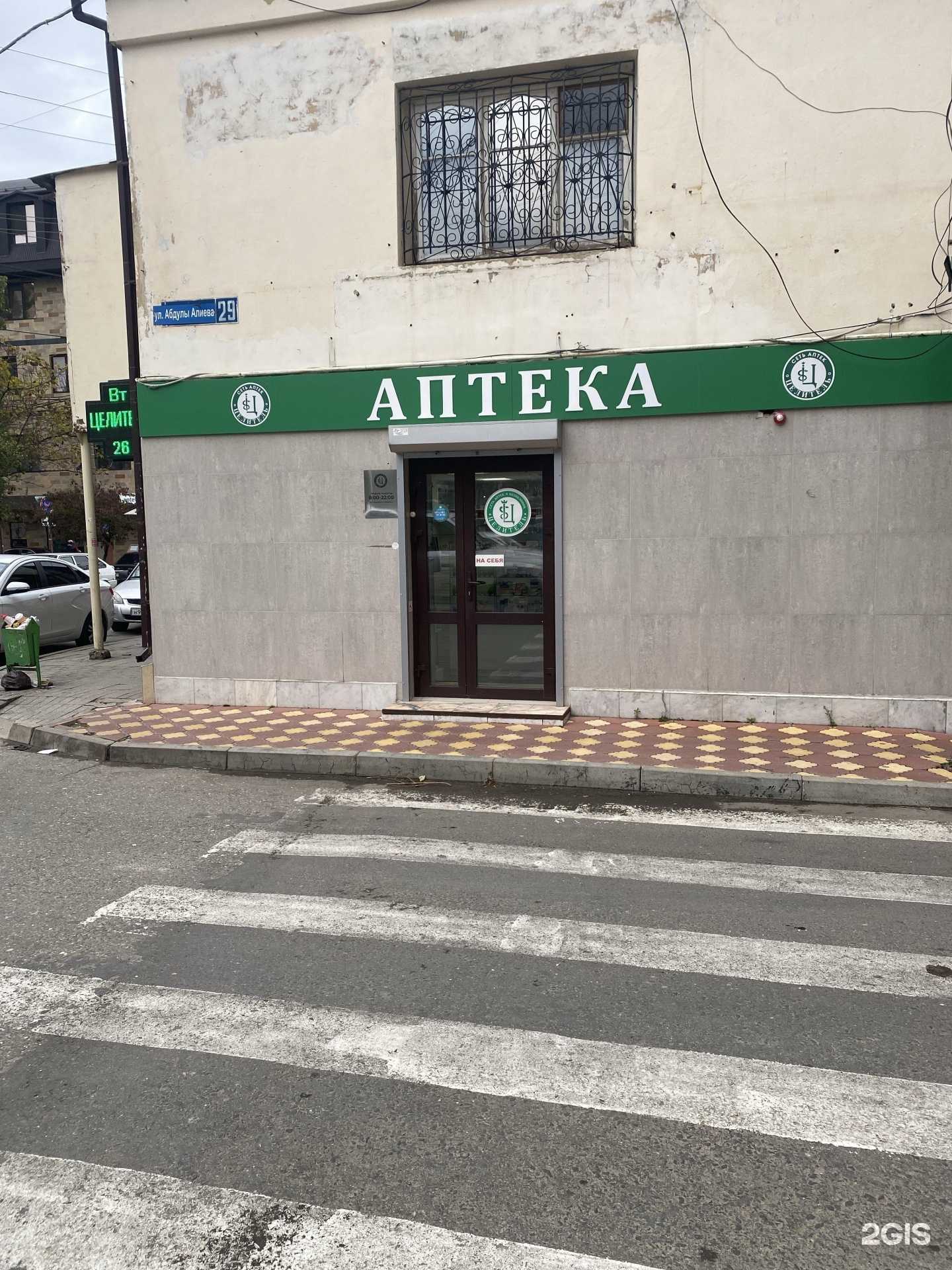 Отзывы на компанию Целитель в г. Махачкала c фото