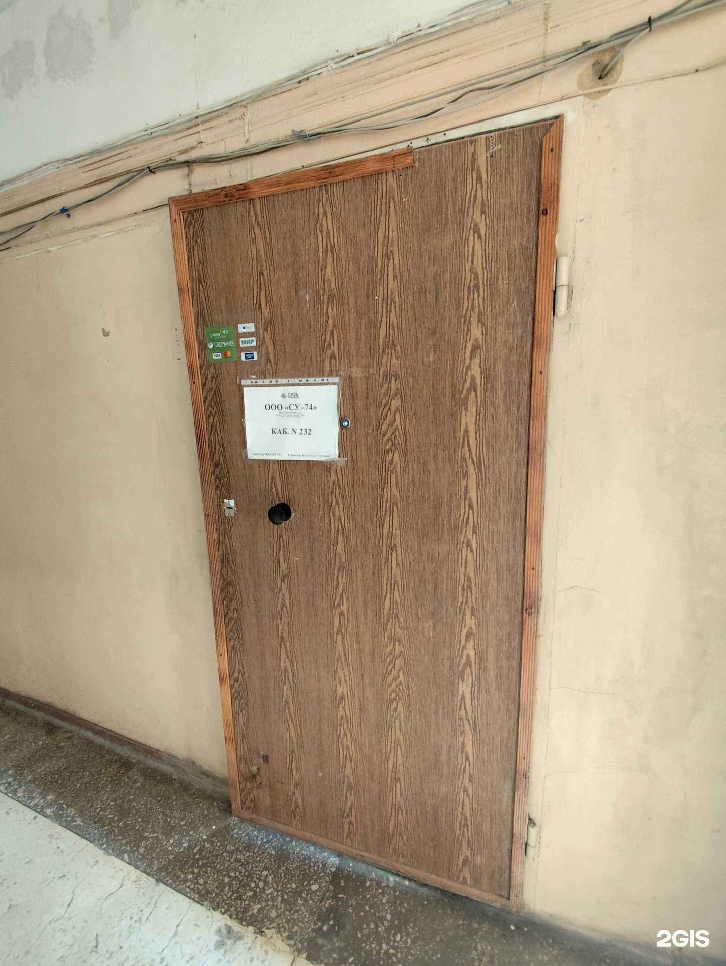 Отзывы на компанию СУ-74 в Челябинске c фото