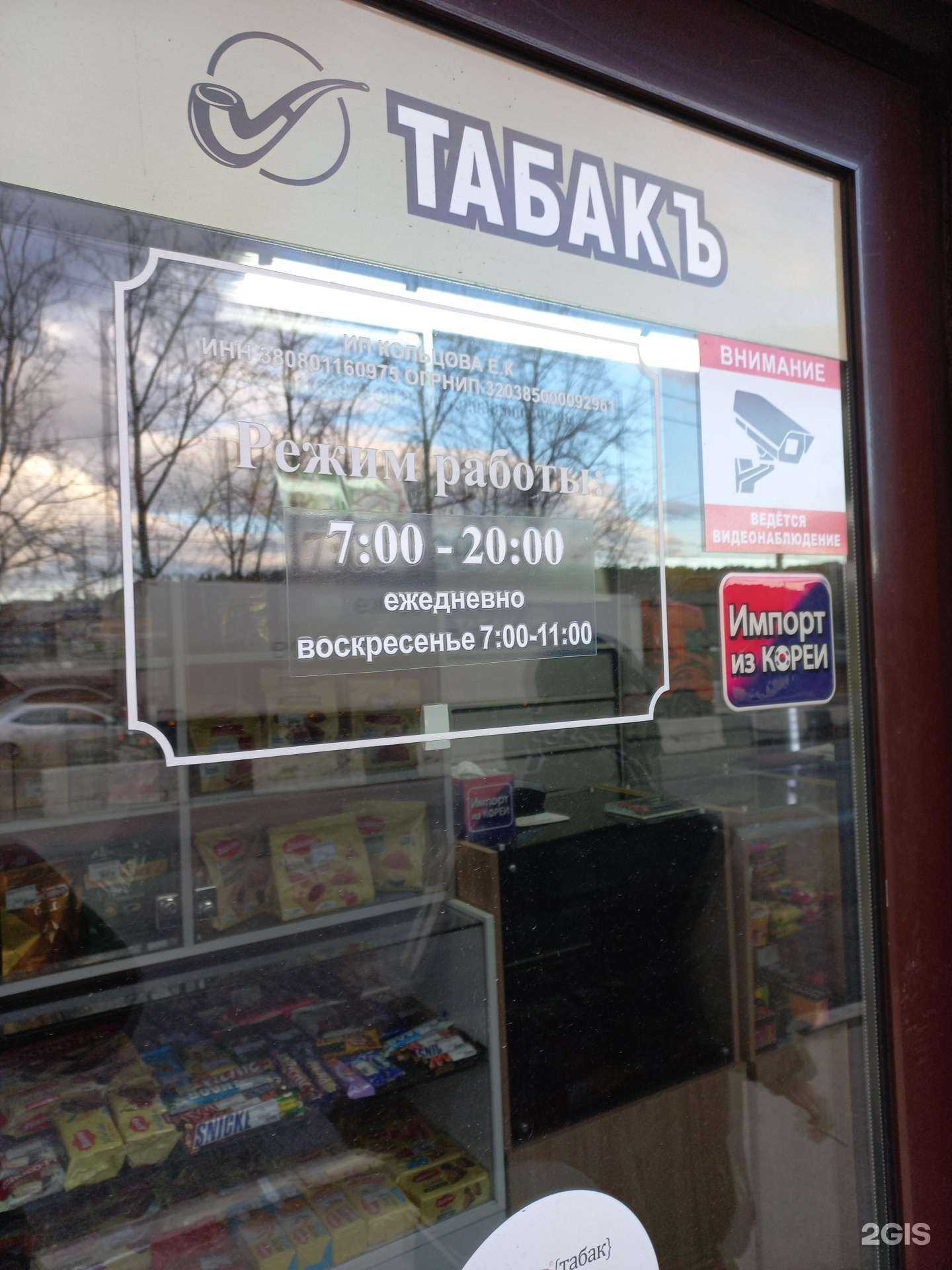 Отзывы на компанию Триумф табак в Иркутске c фото