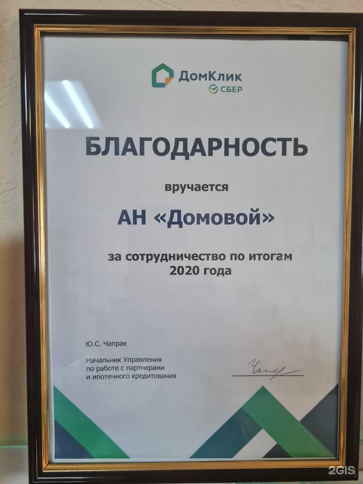 Отзывы на компанию Домовой в Чебоксарах c фото