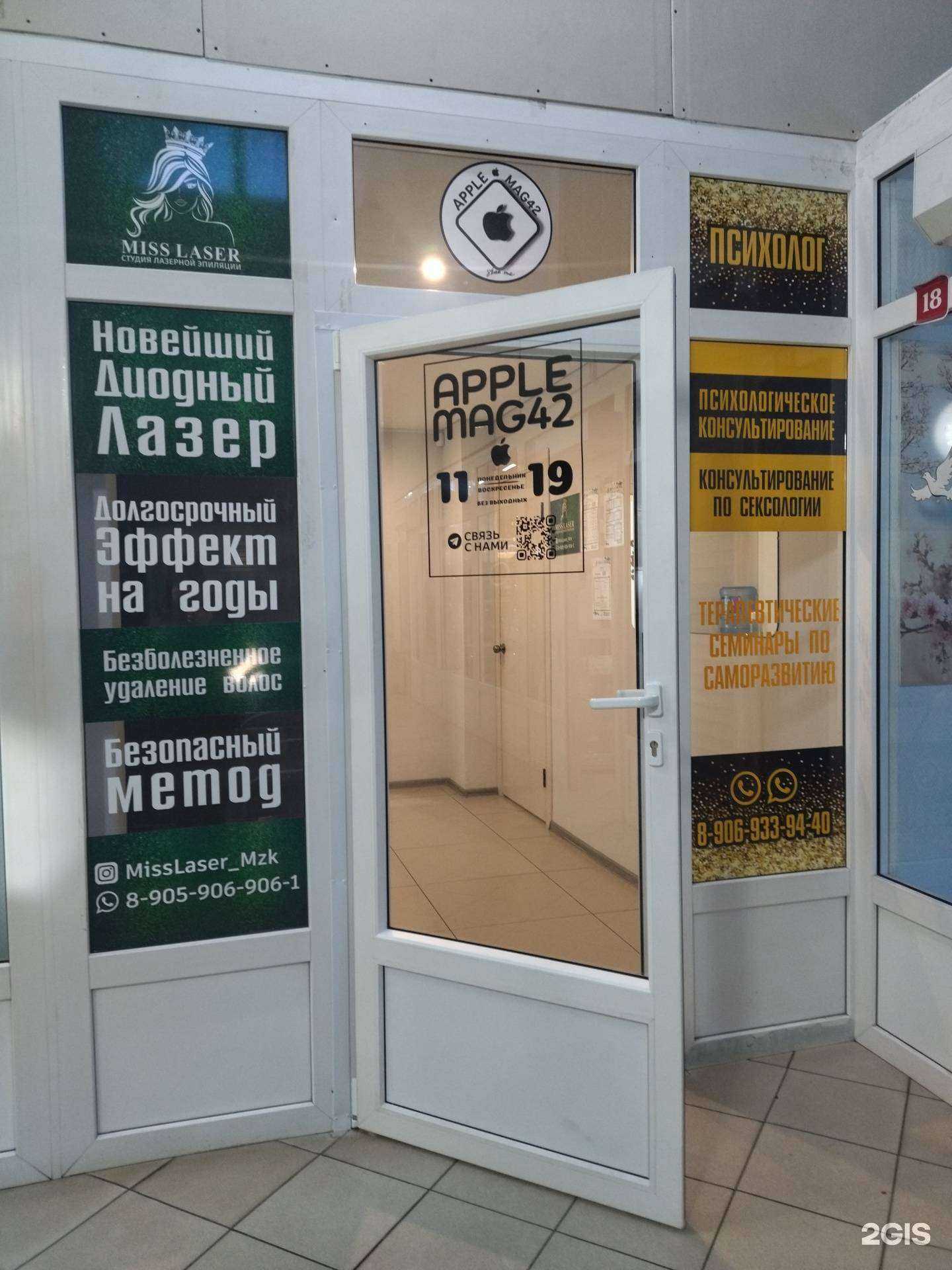 Отзывы на компанию Apple mag42 в Междуреченске c фото