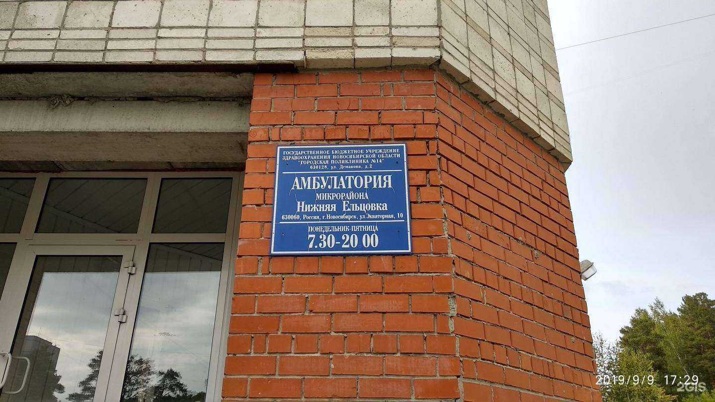 Отзывы на компанию Детское отделение в Новосибирске c фото