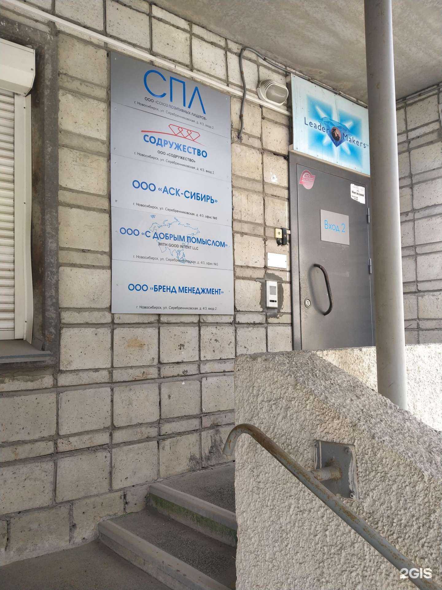 Отзывы на компанию Союз позитивных лидеров в г. Новосибирск c фото