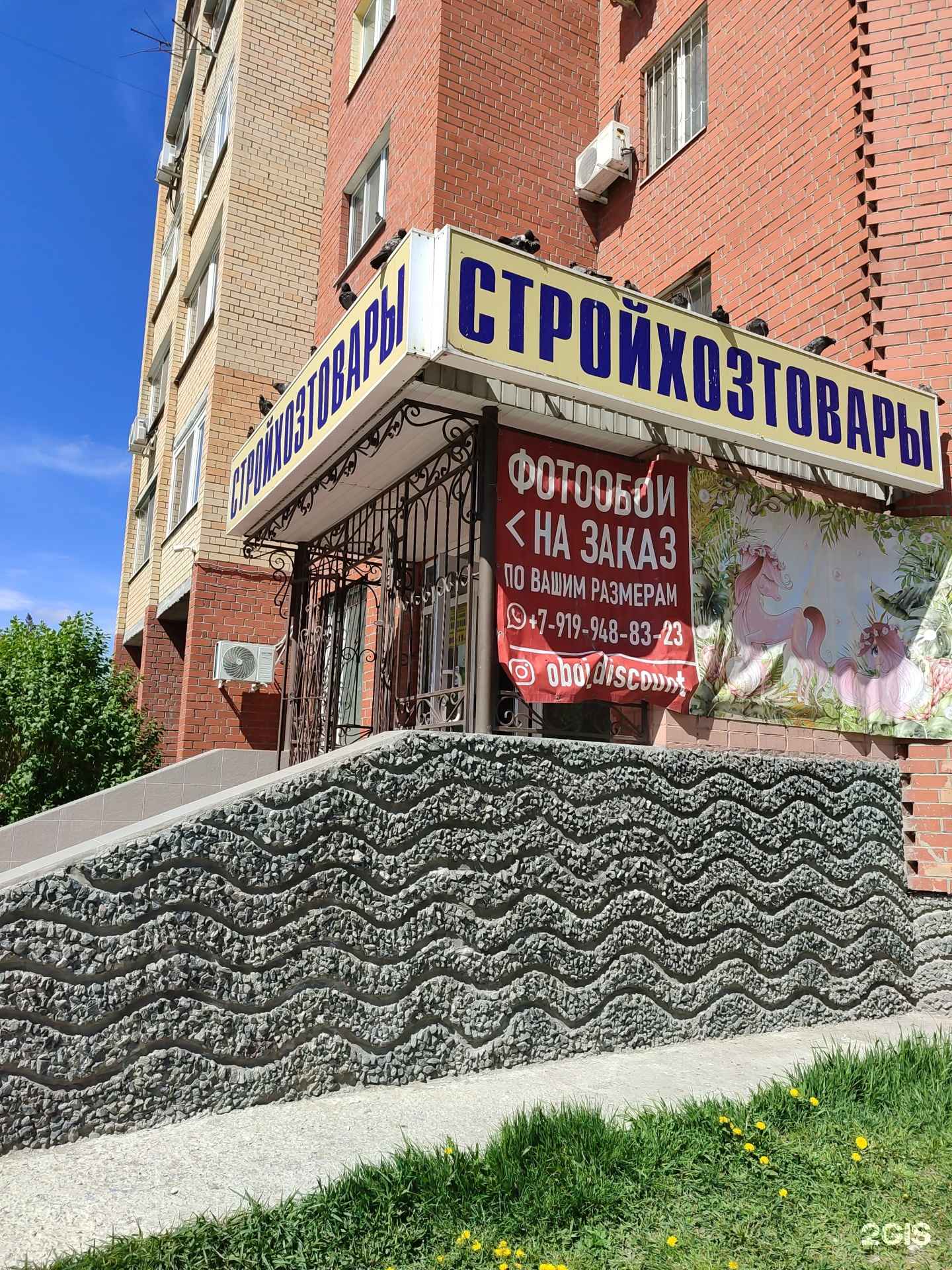 Отзывы на компанию Стройхозтовары в г. Тюмень c фото