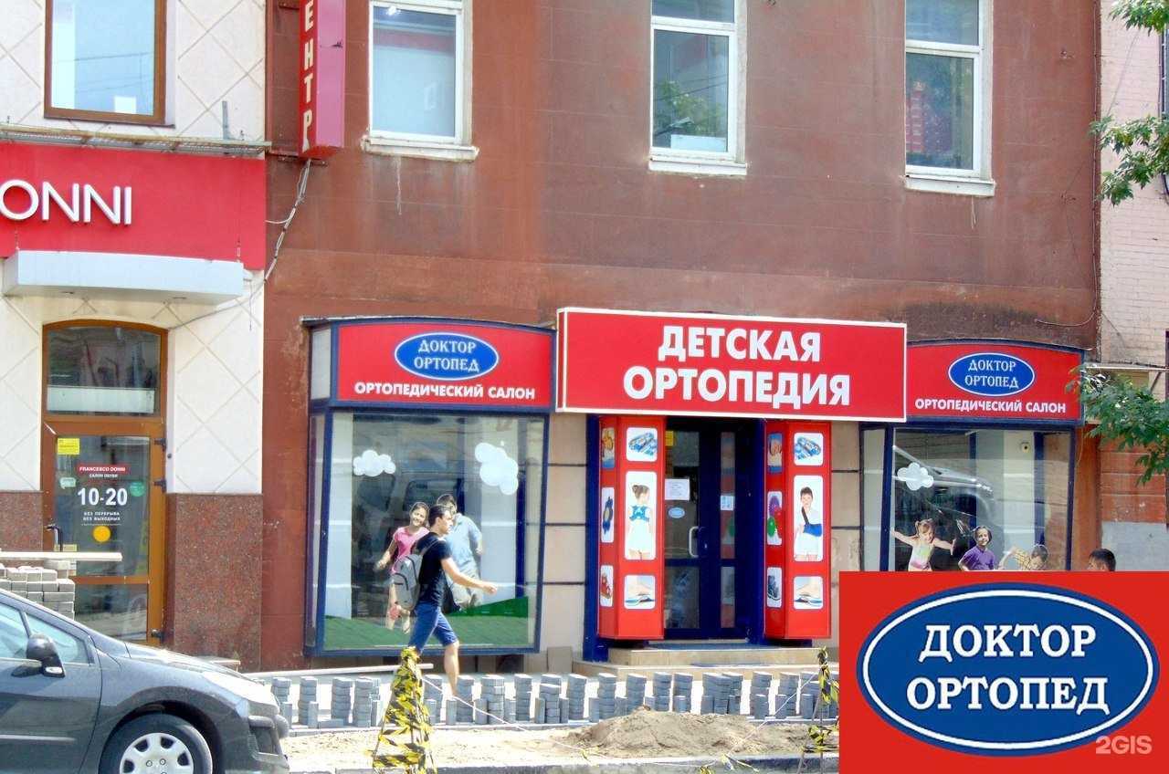 Отзывы на компанию Доктор Ортопед в Саратове c фото