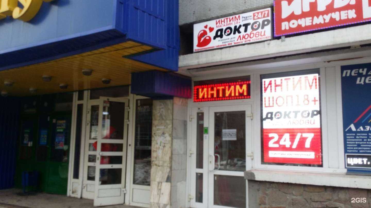 Отзывы на компанию Доктор Любви в г. Новосибирск c фото