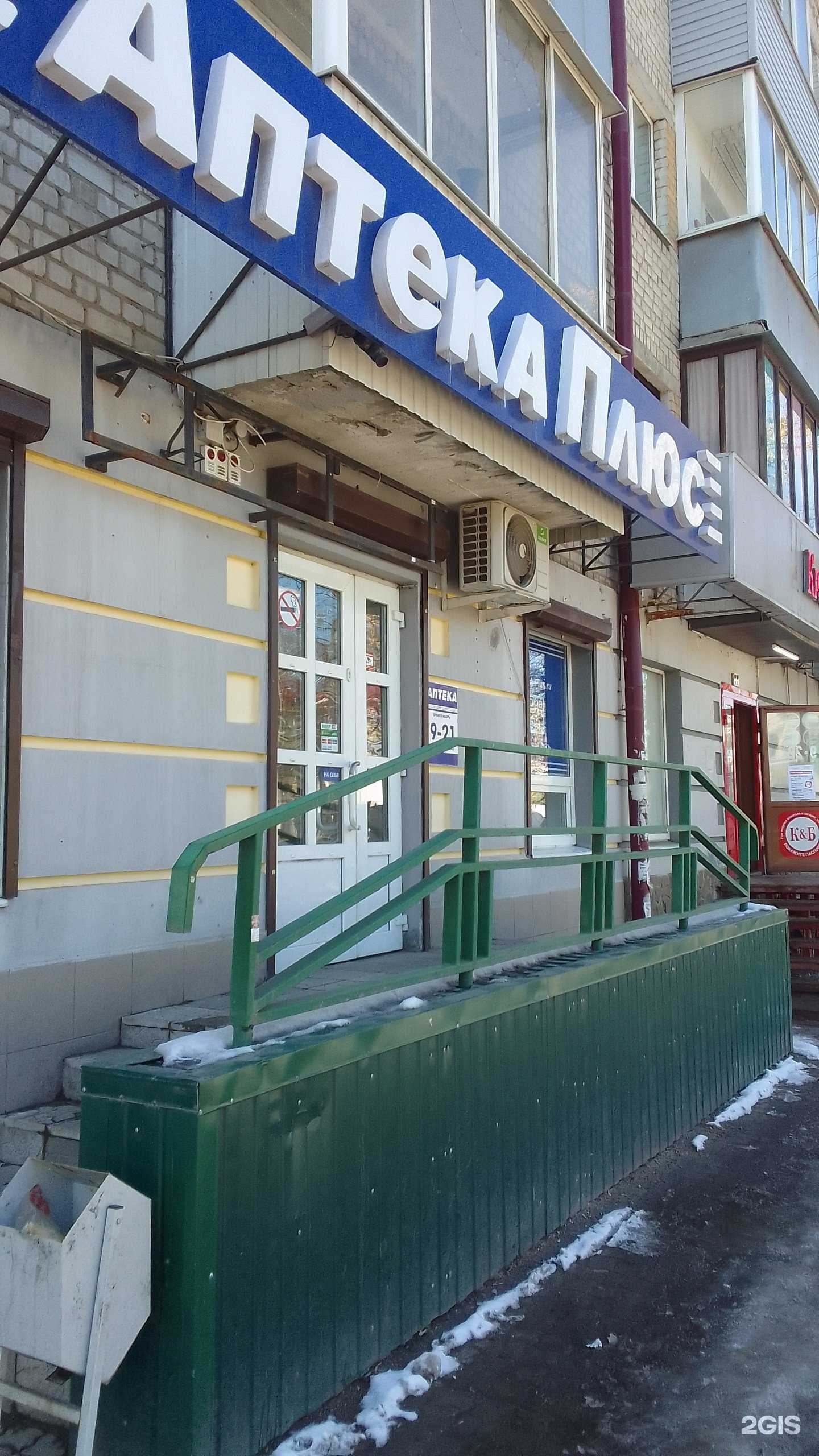 Отзывы на компанию Аптека плюс в г. Брянск c фото