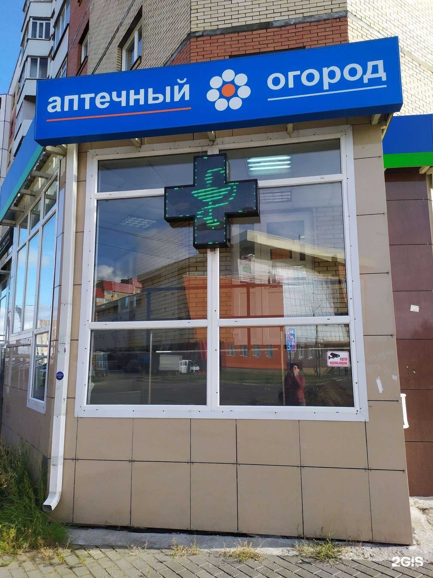 Отзывы на компанию Аптечный огород в Архангельске c фото