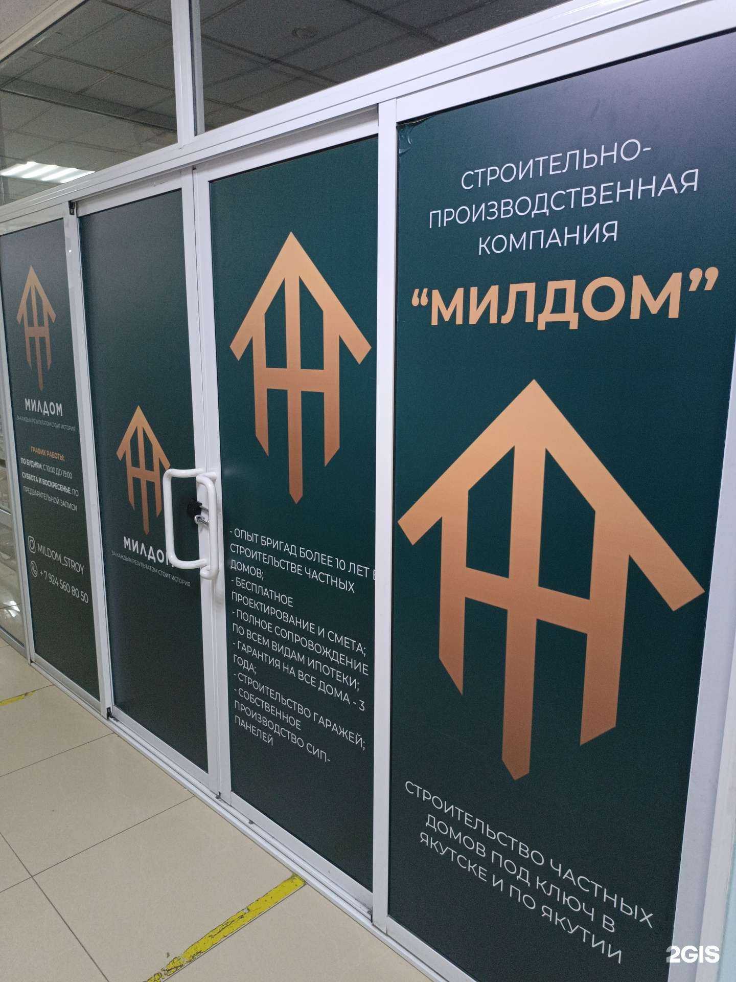 Отзывы на компанию Милдом в г. Якутск c фото