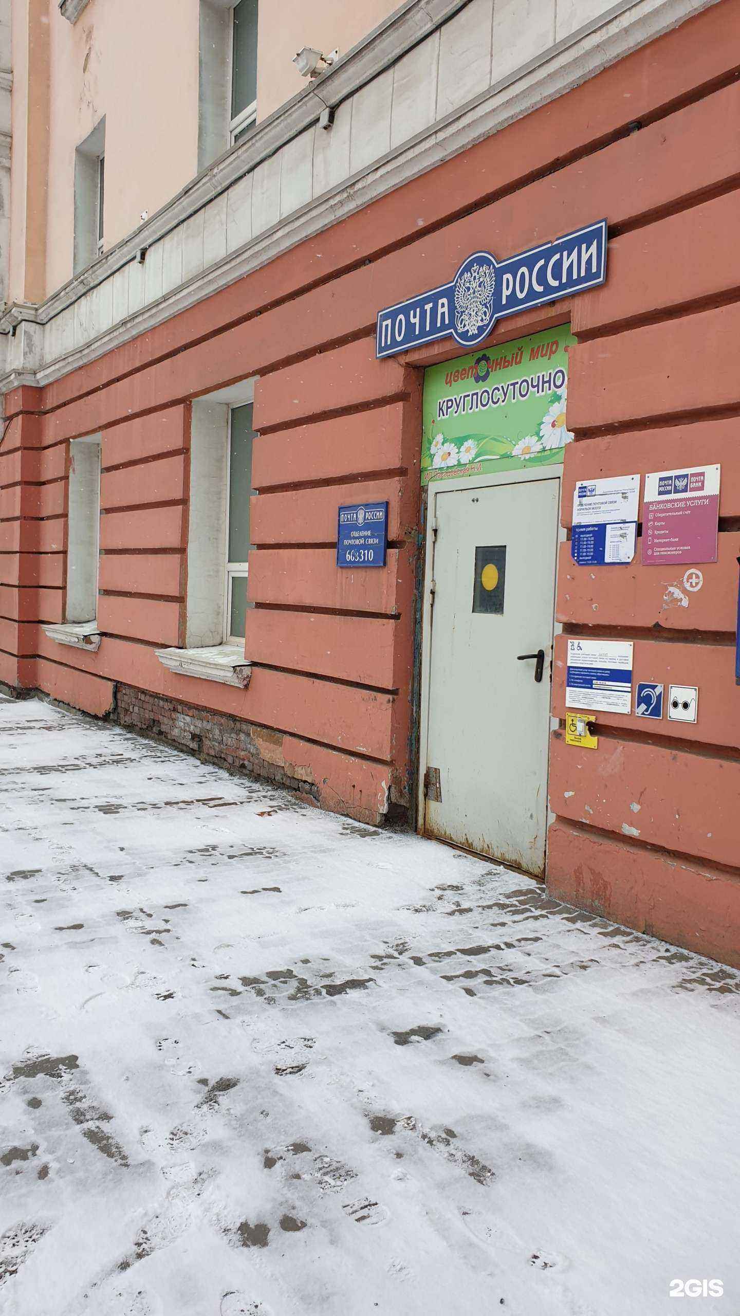 Отзывы на компанию Почта России в г. Норильск c фото