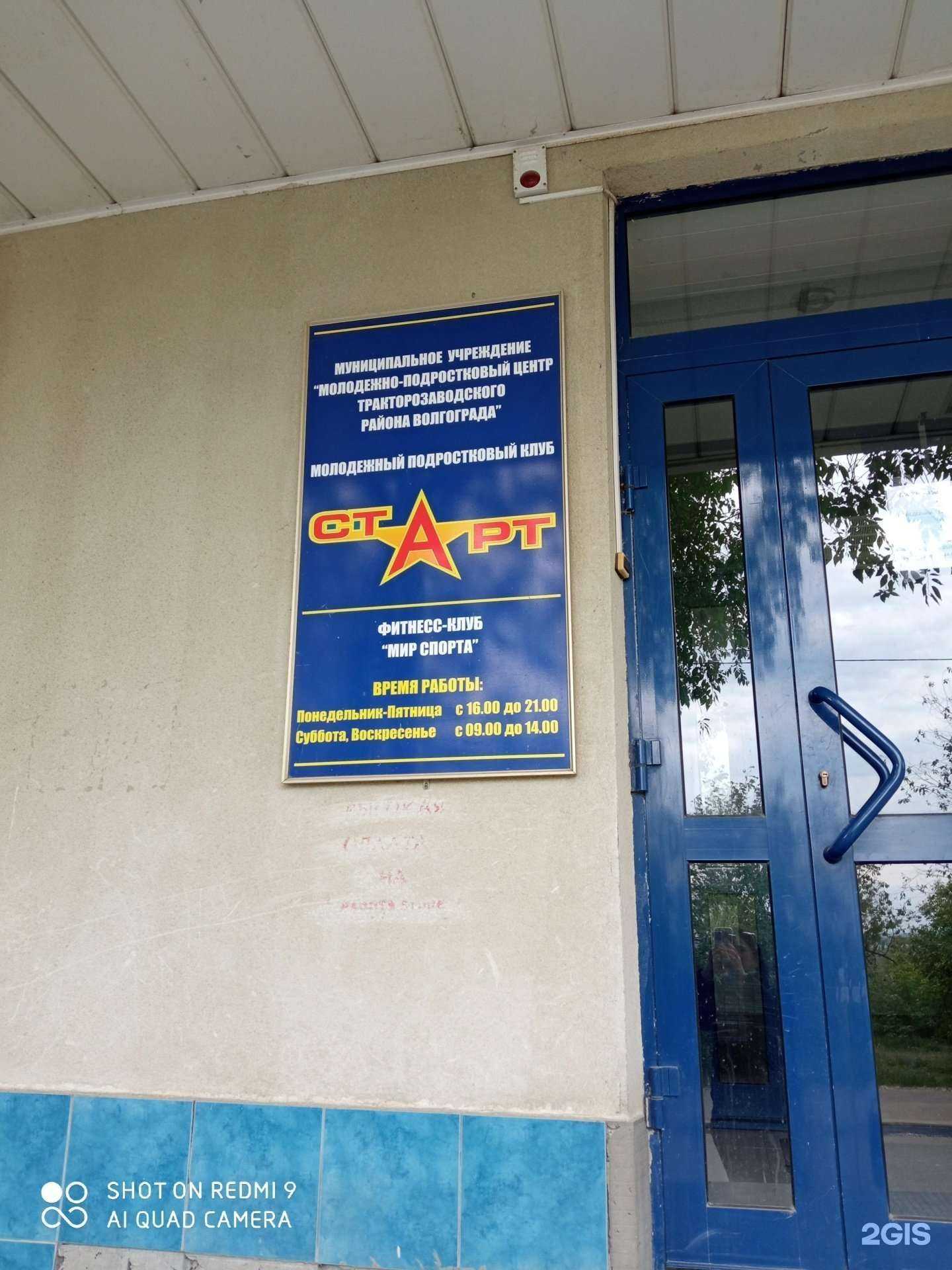 Отзывы на компанию Старт в Волгограде c фото