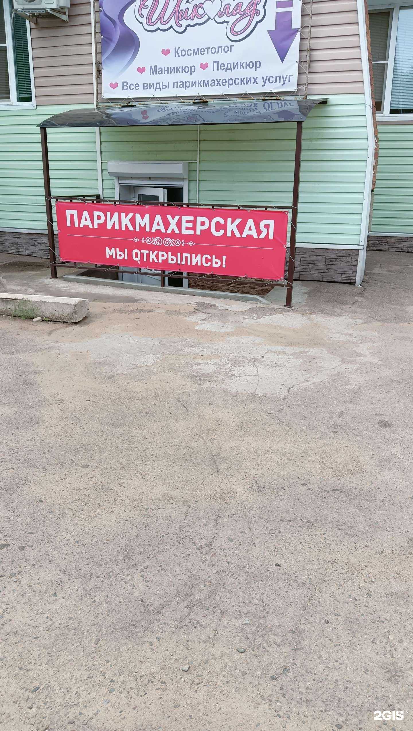 Отзывы на компанию Шиколад в Улан-Удэ c фото