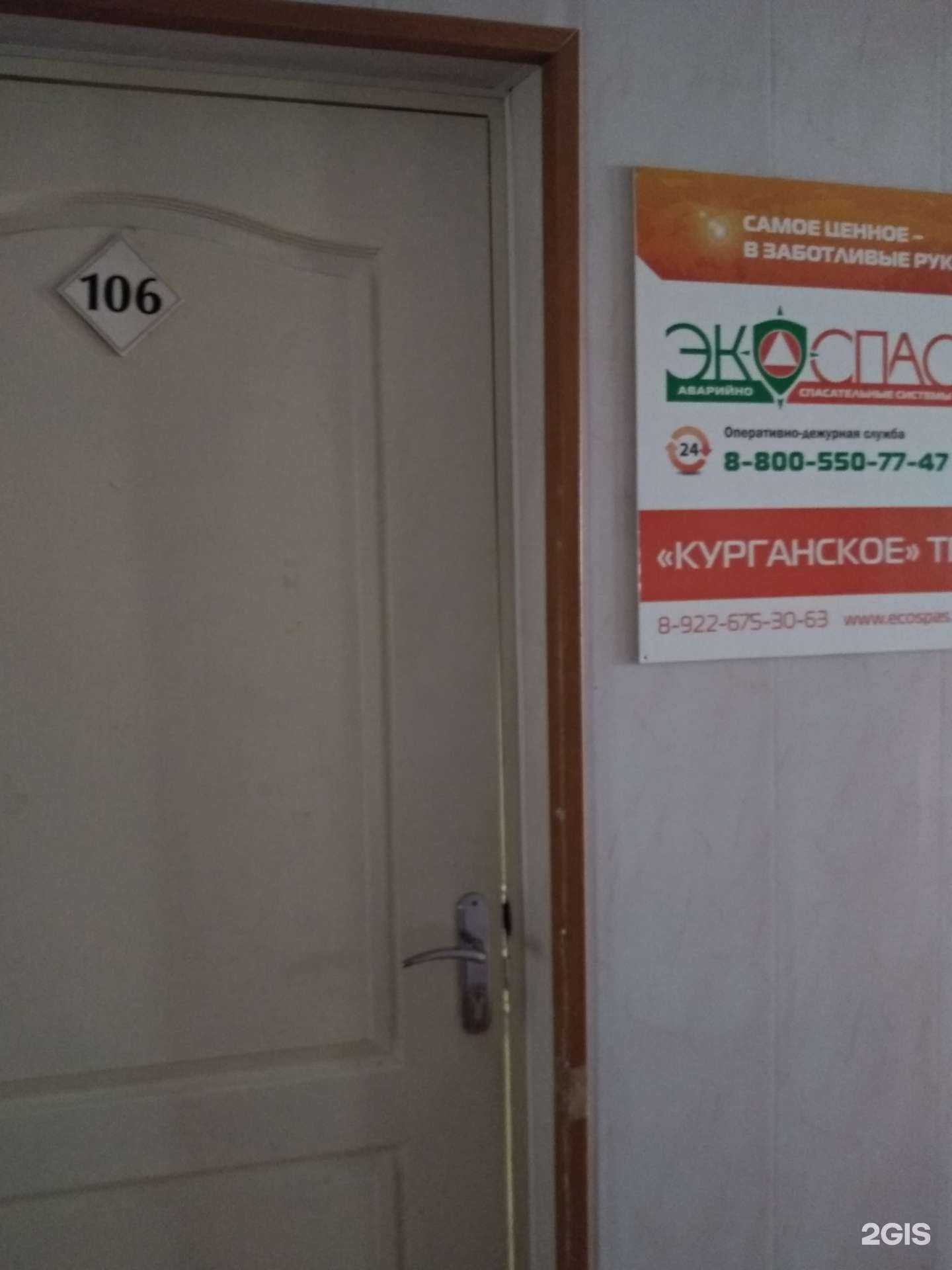 Отзывы на компанию Экоспас в Кургане c фото