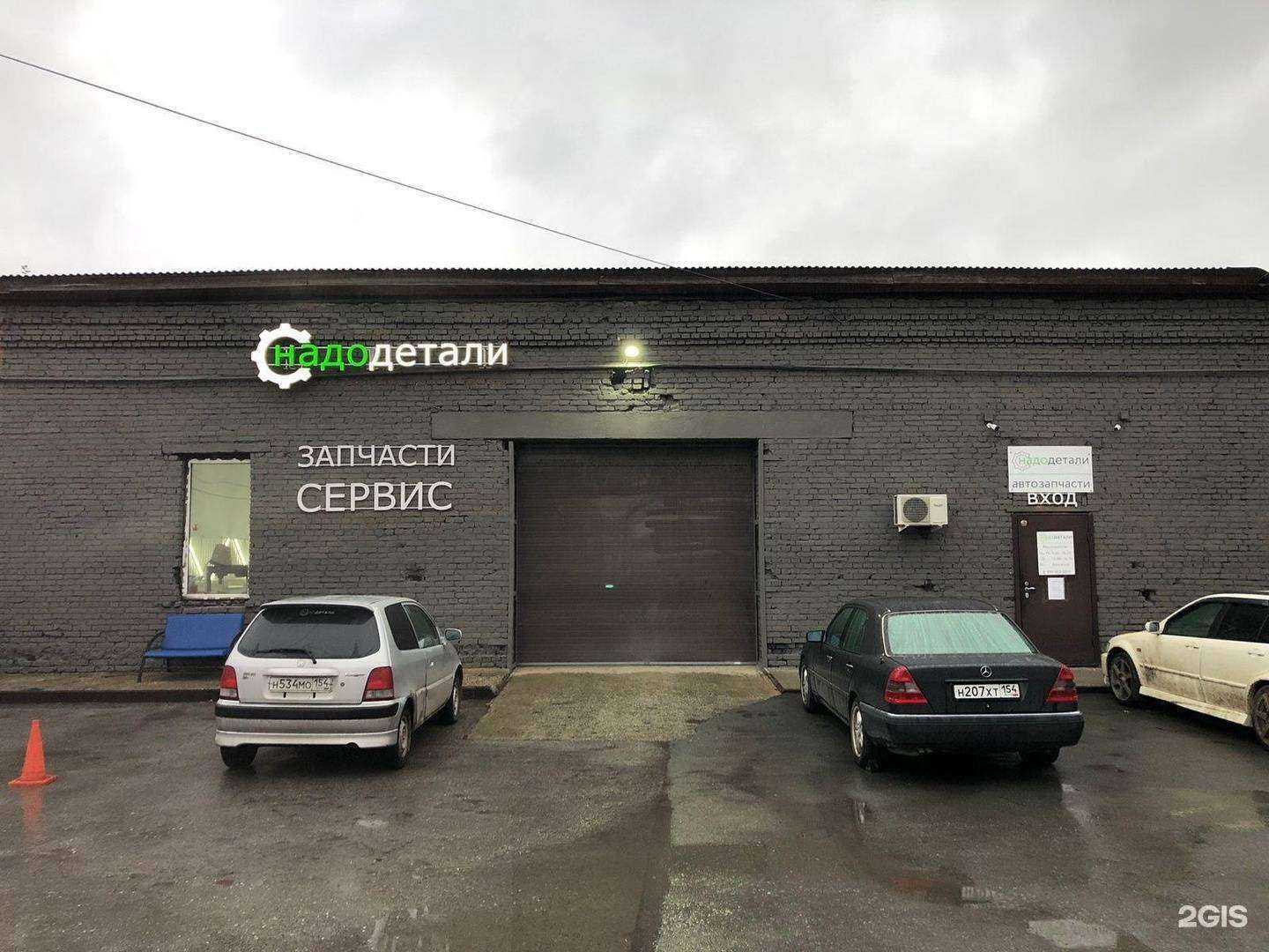 Отзывы на компанию НадоДетали в г. Новосибирск c фото