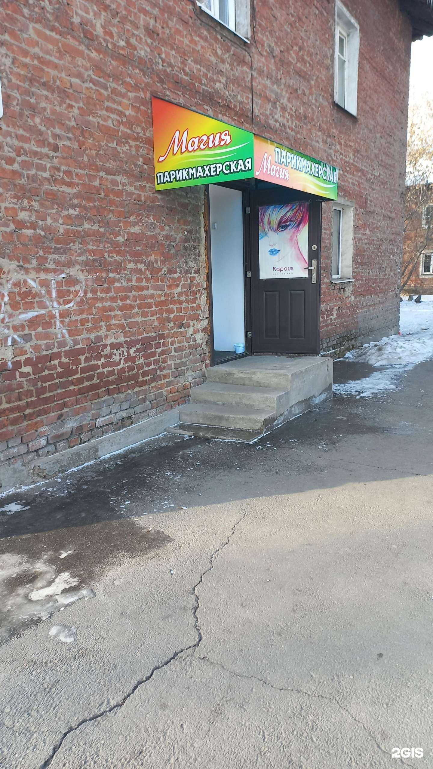 Отзывы на компанию Магия в Иркутске c фото