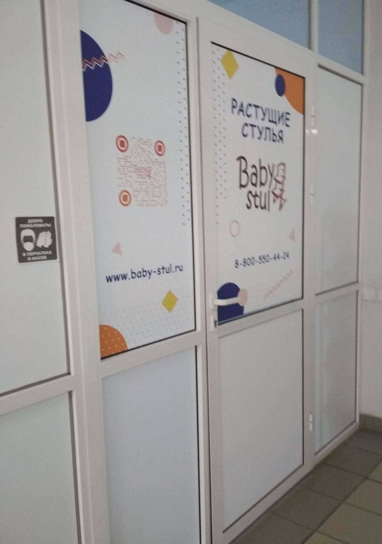 Отзывы на компанию Baby stul в Иванове c фото