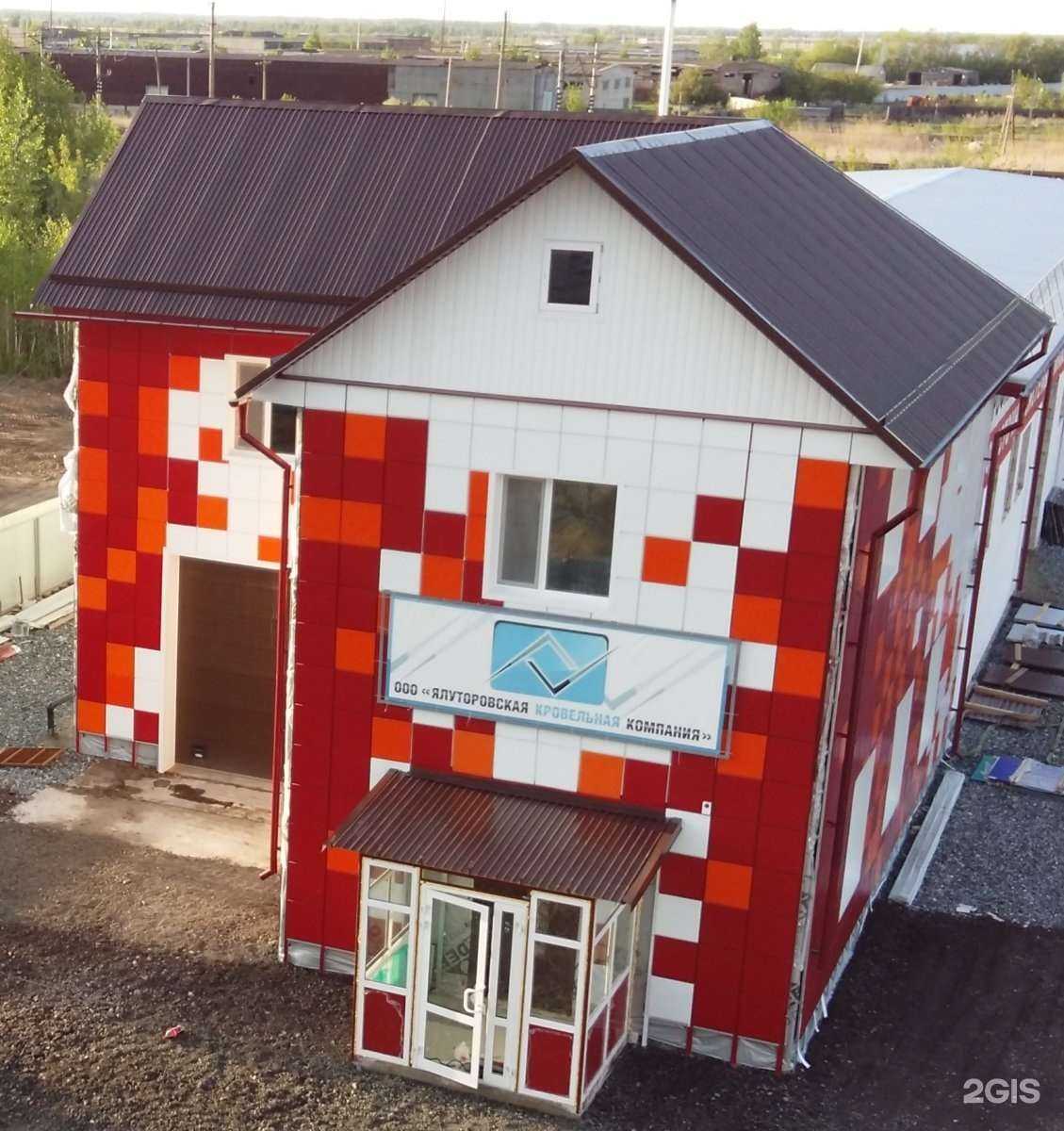 Отзывы на компанию Ялуторовская кровельная компания в Ялуторовске c фото