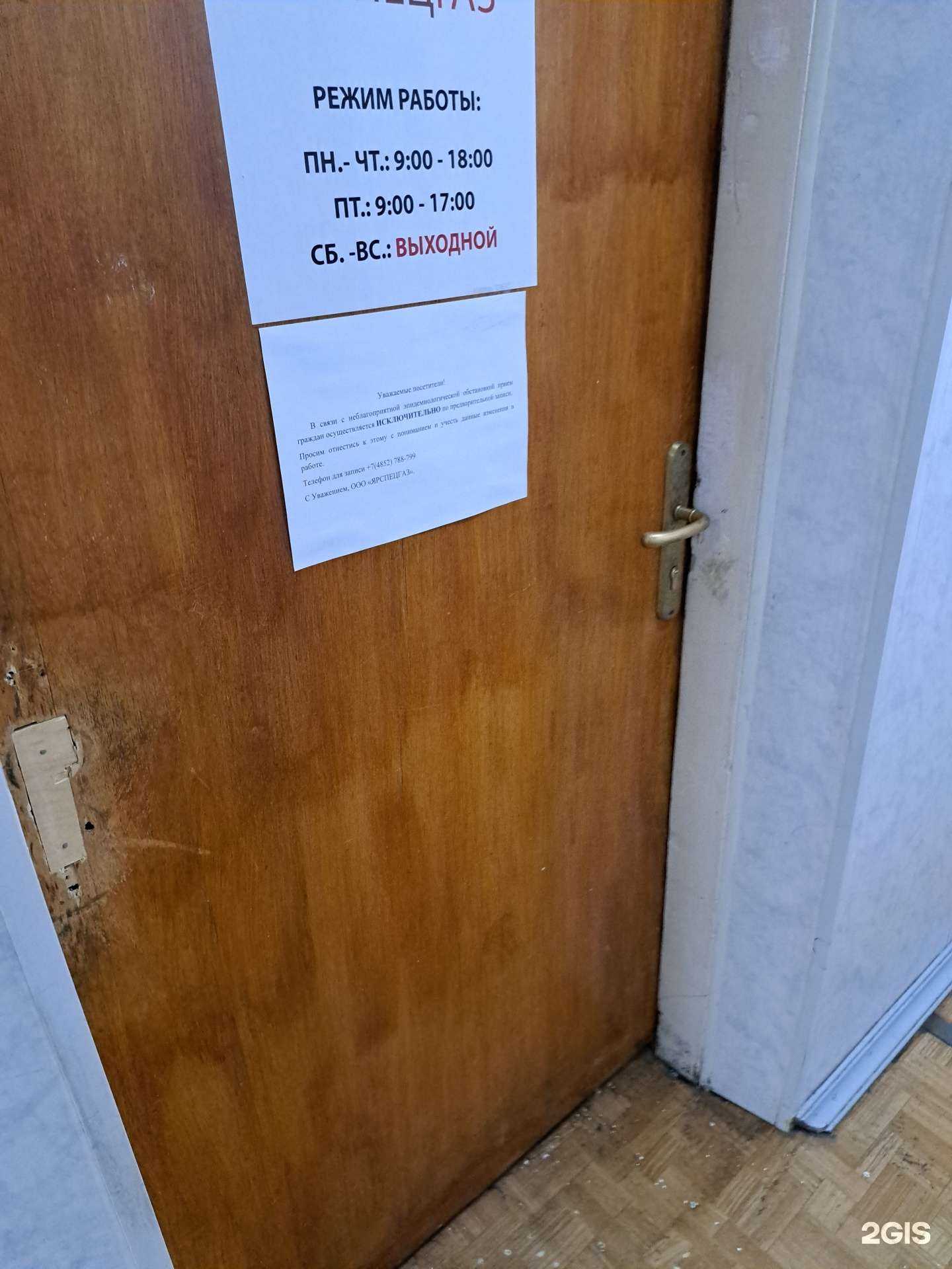 Отзывы на компанию Ярспецгаз в Ярославле c фото