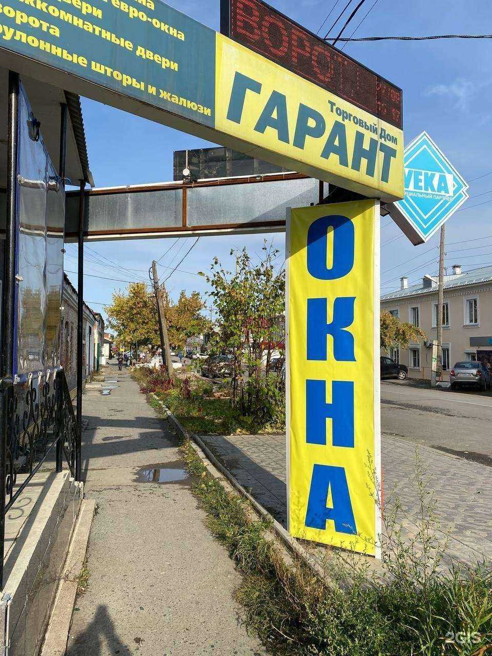 Отзывы на компанию Гарант в Красноуфимске c фото