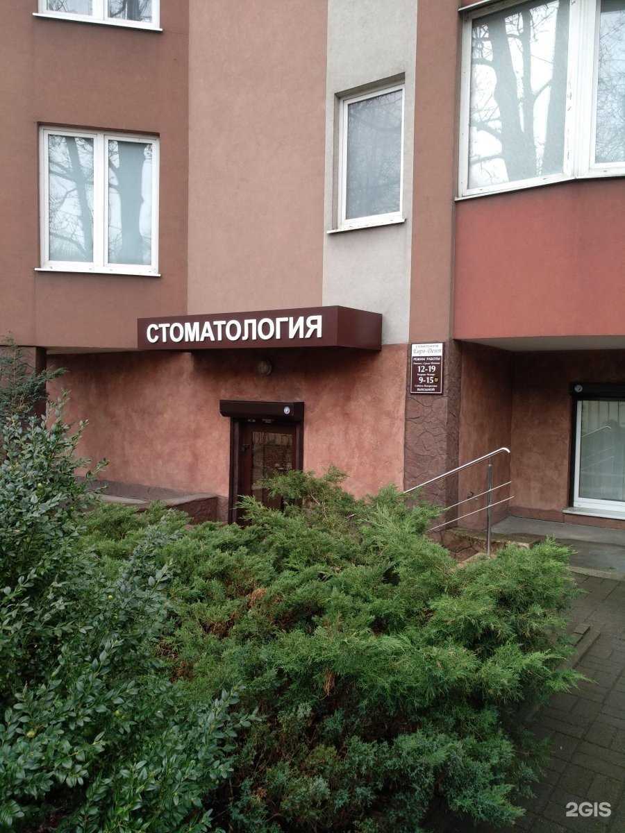 Отзывы на компанию Евро-Дент в Калининграде c фото